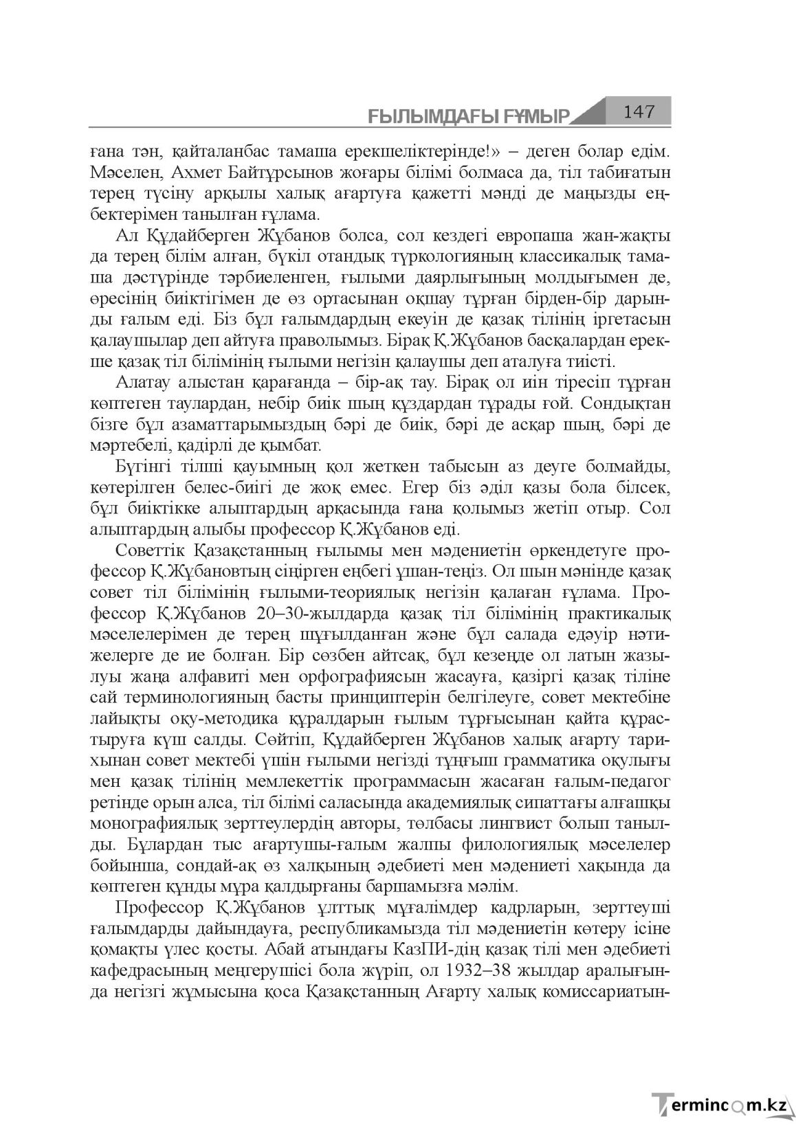 Бет 147