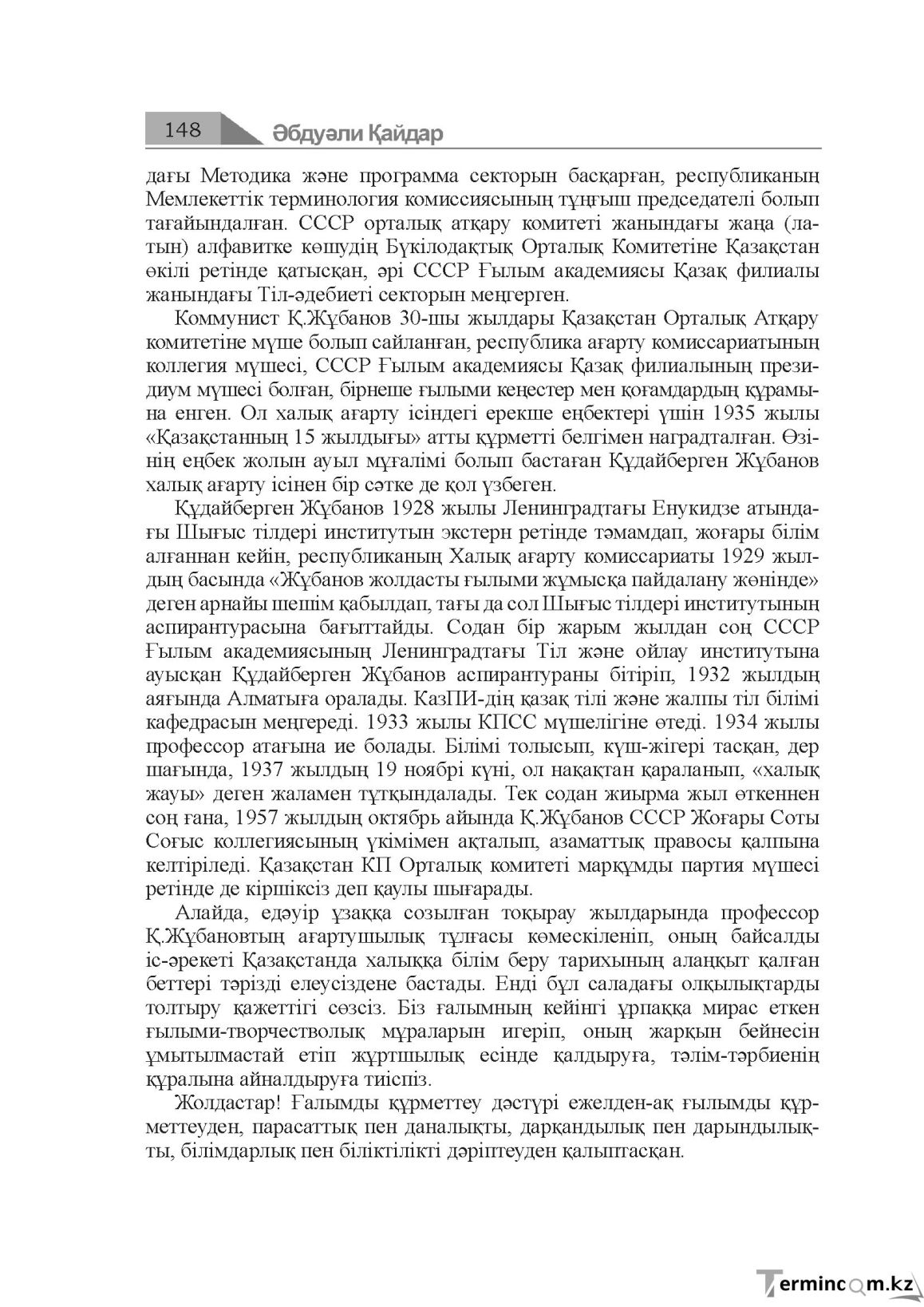 Бет 148