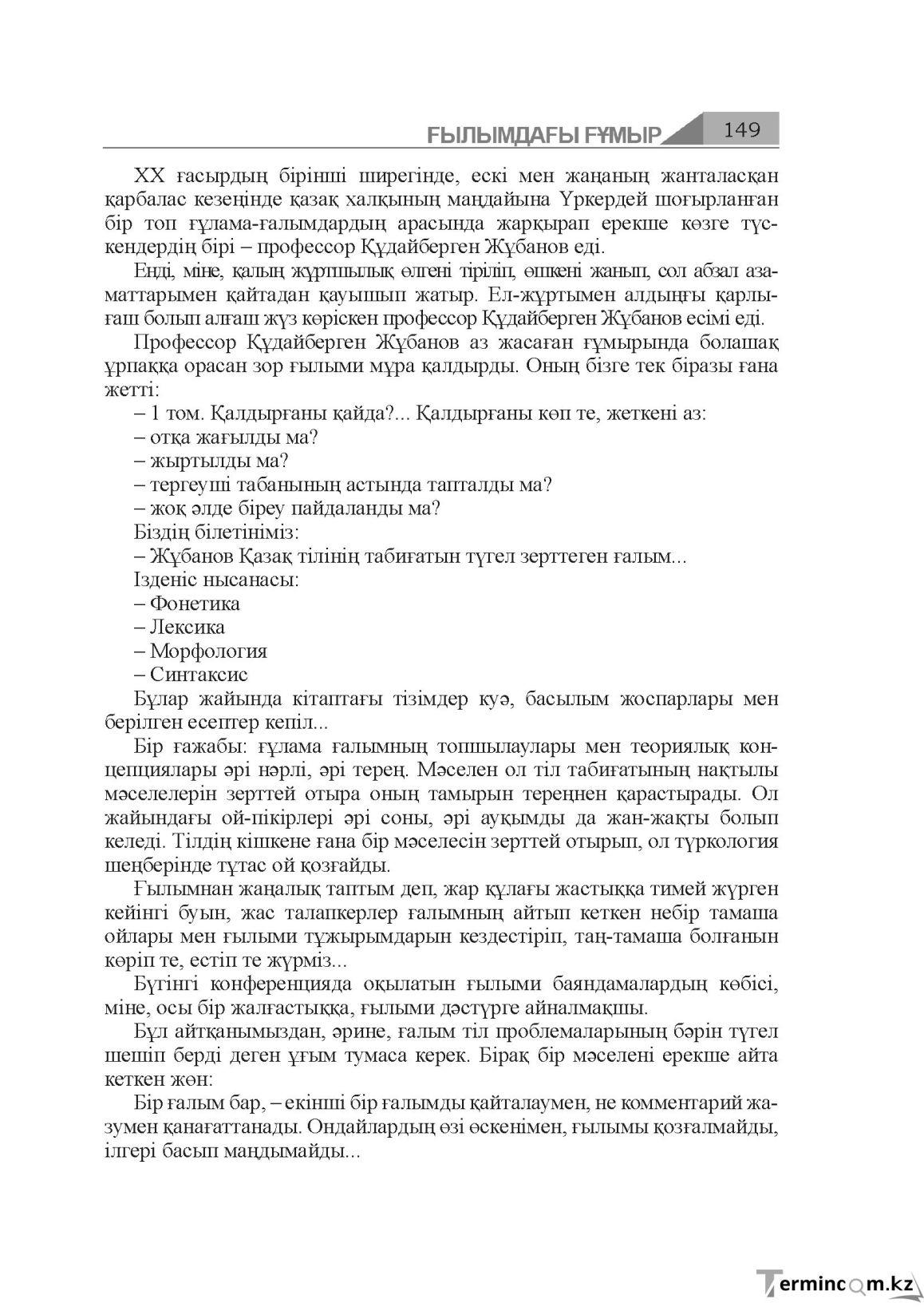 Бет 149