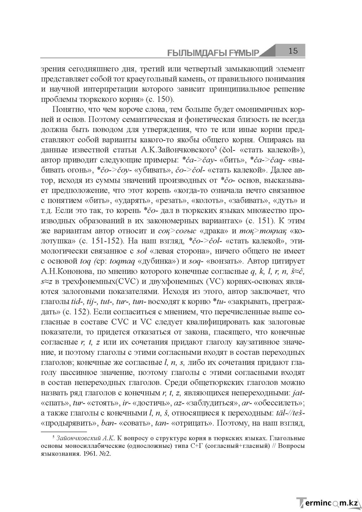 Бет 15