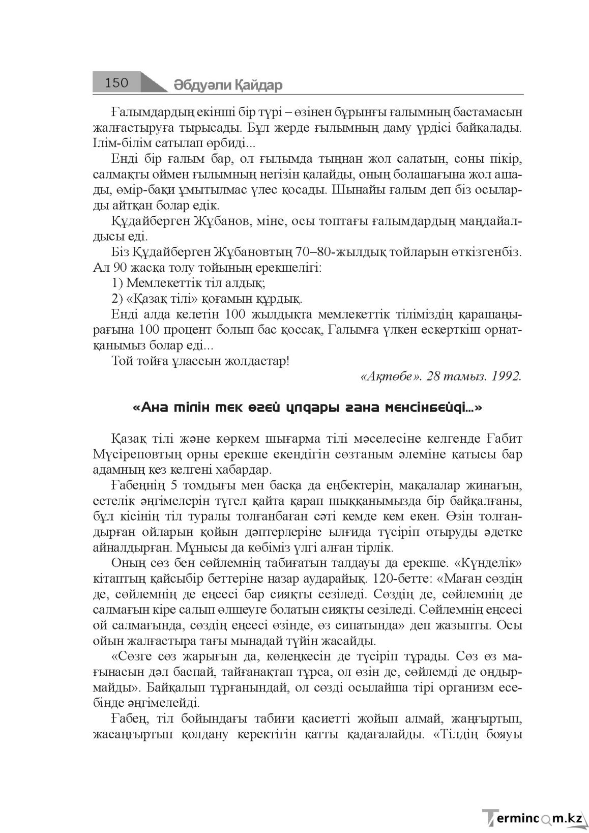 Бет 150
