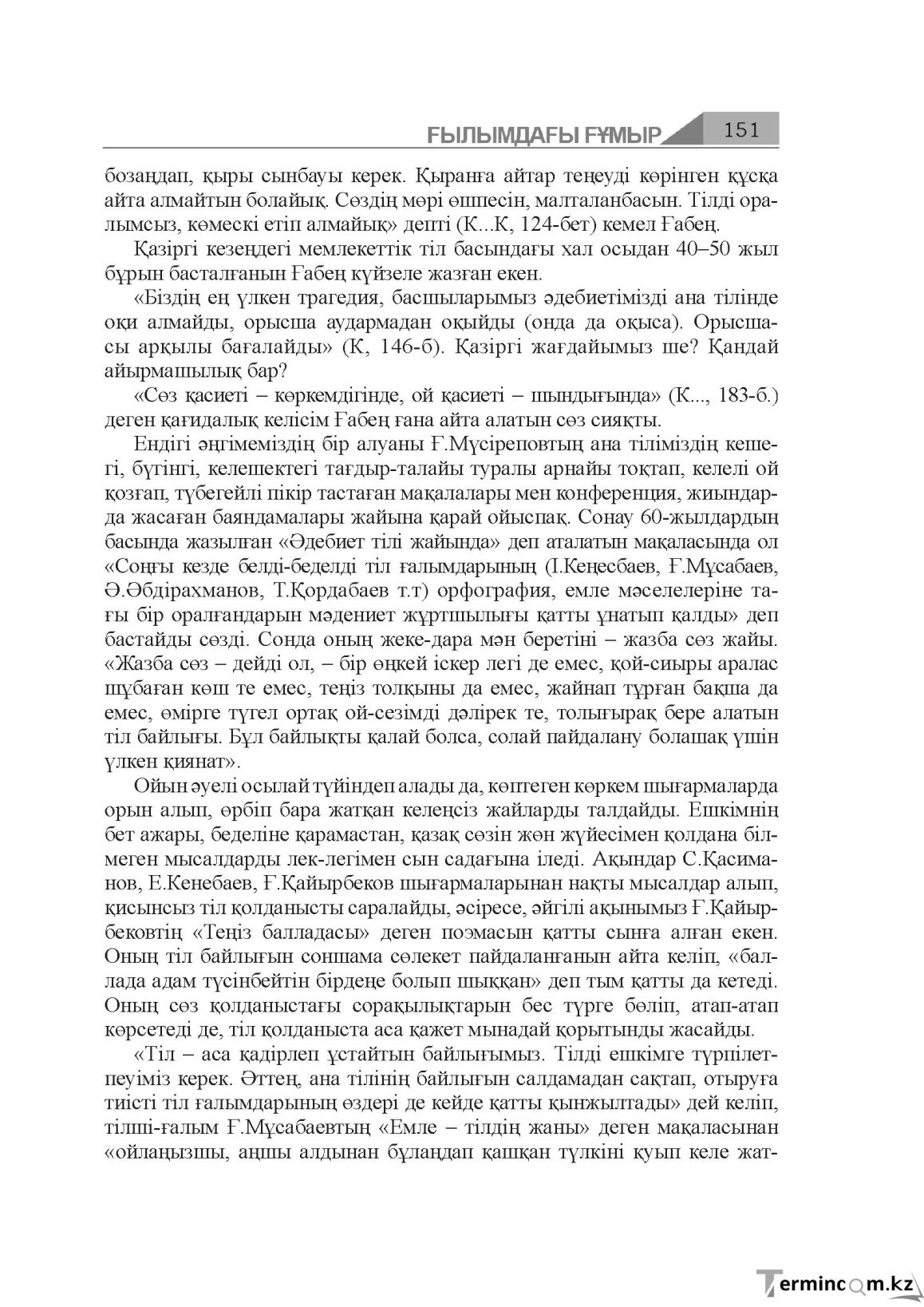 Бет 151