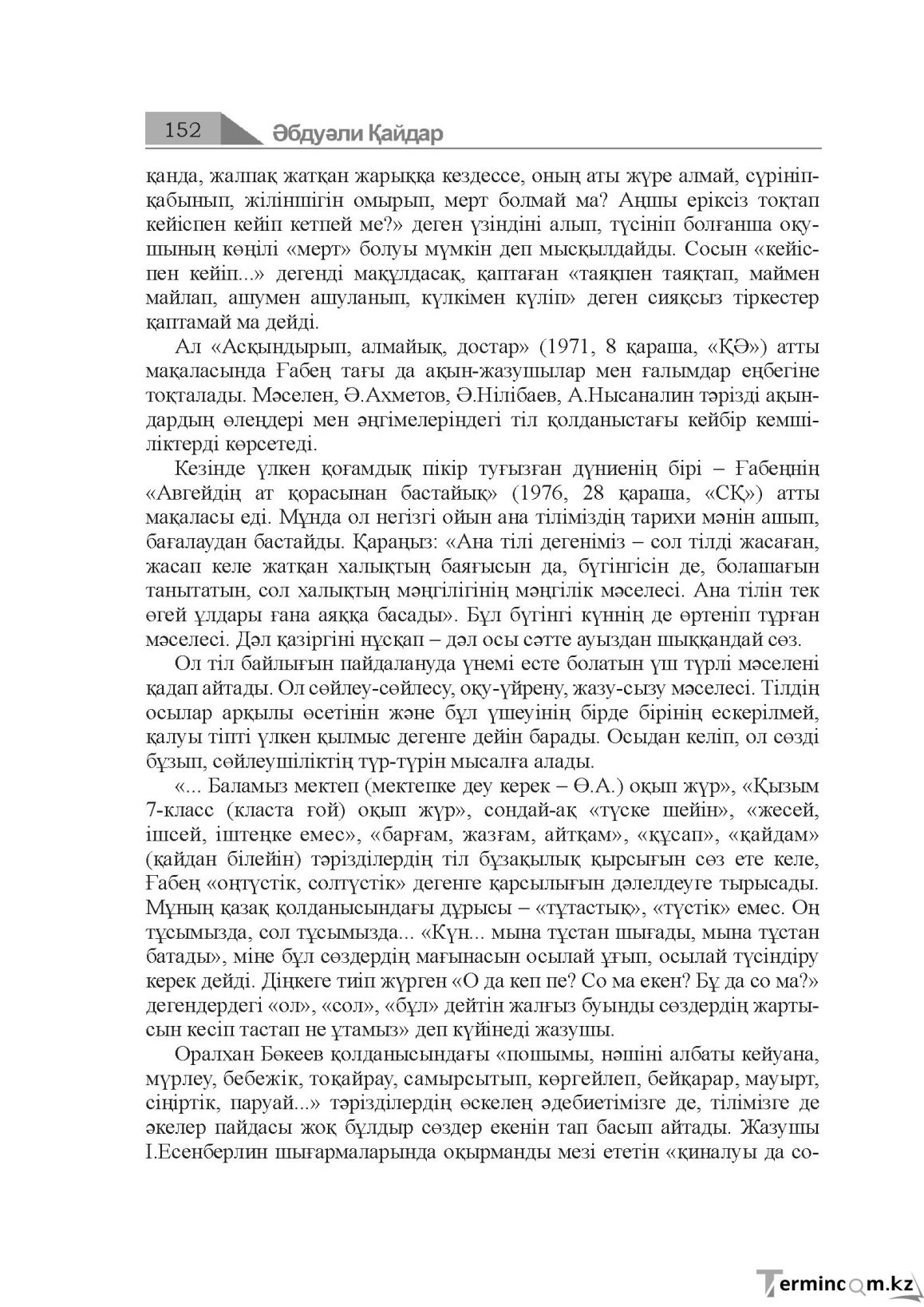 Бет 152