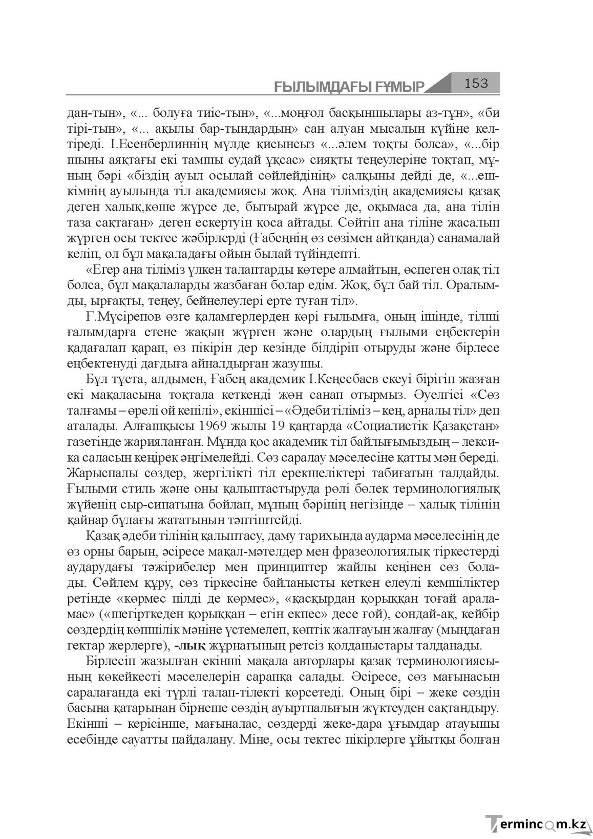 Бет 153