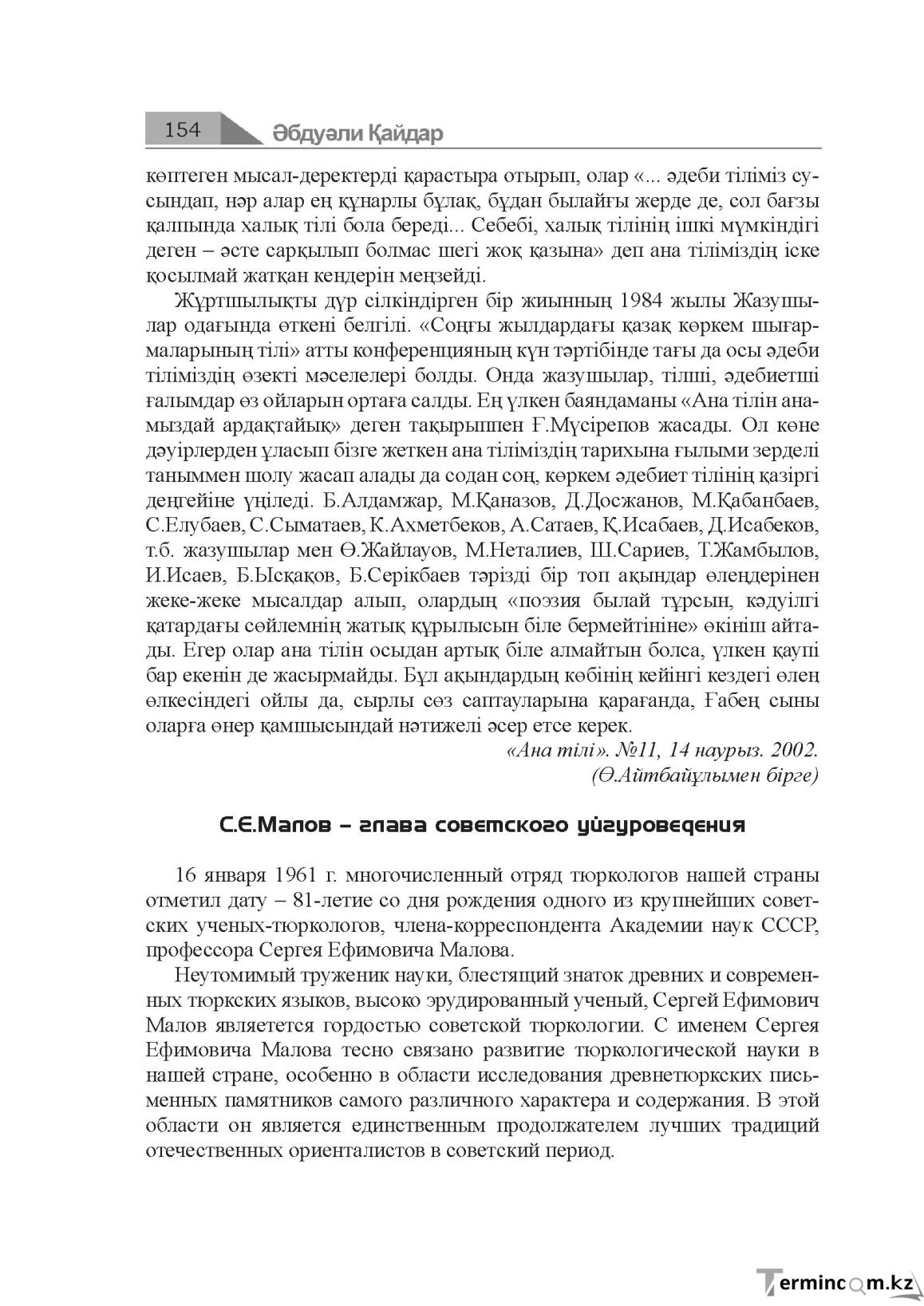 Бет 154