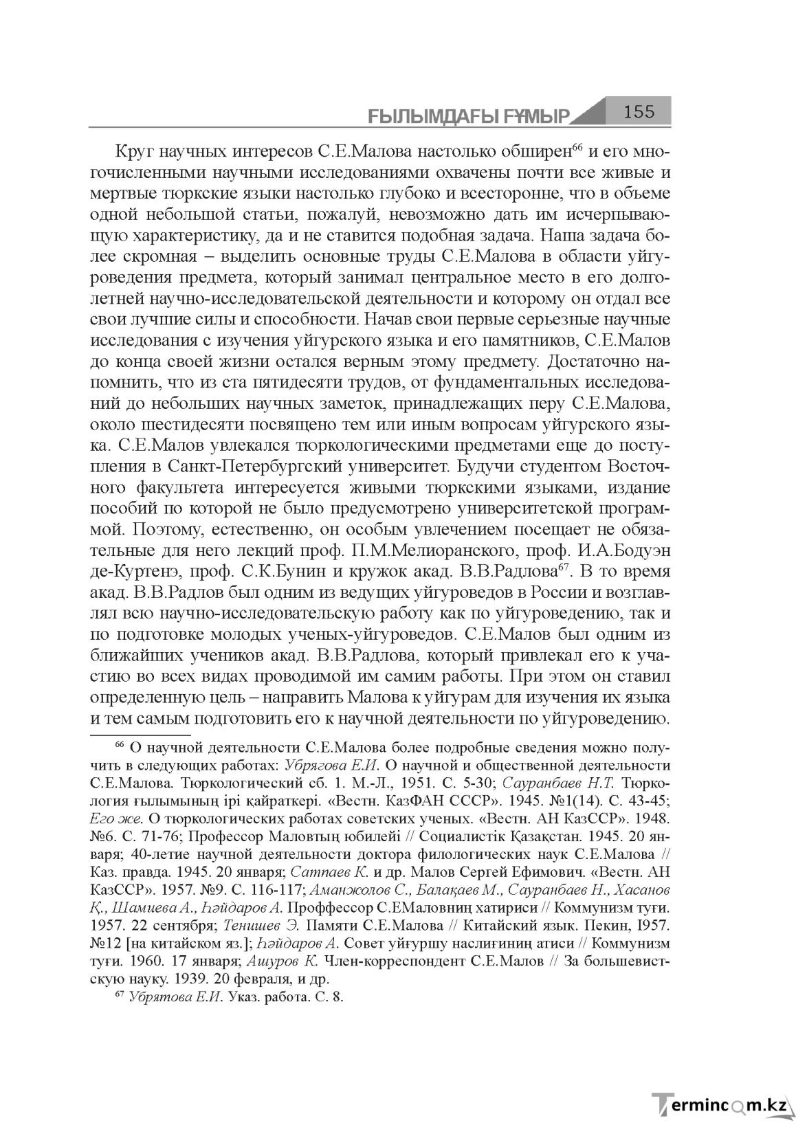 Бет 155