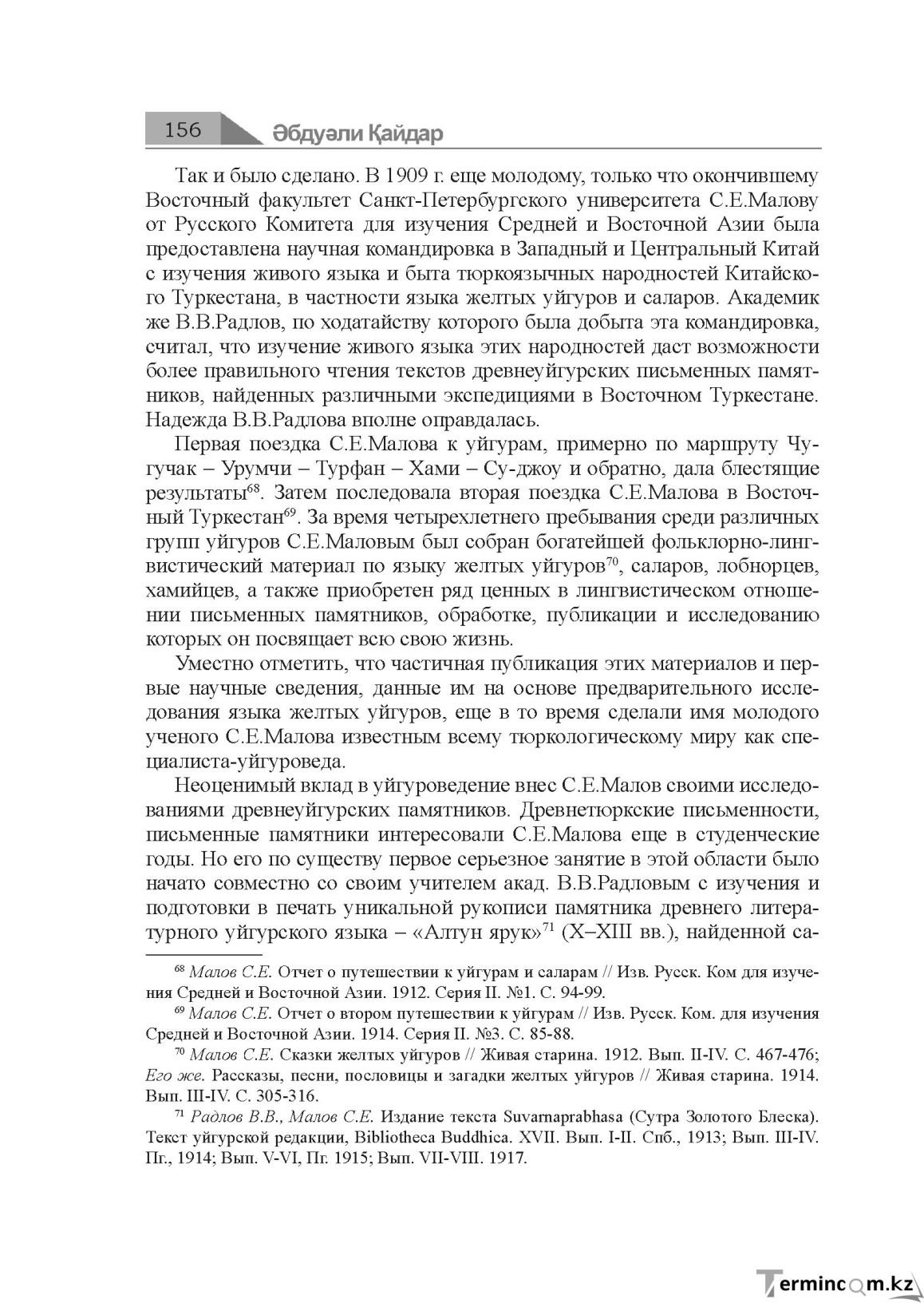 Бет 156