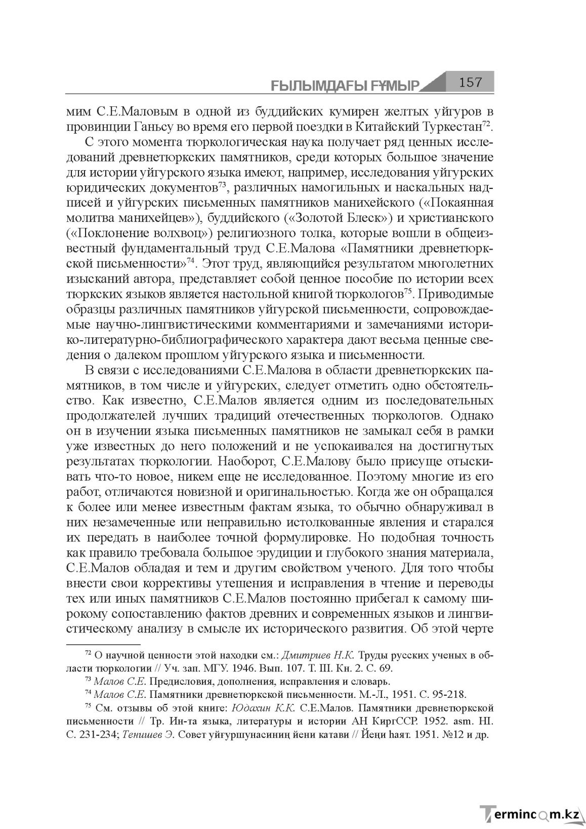 Бет 157