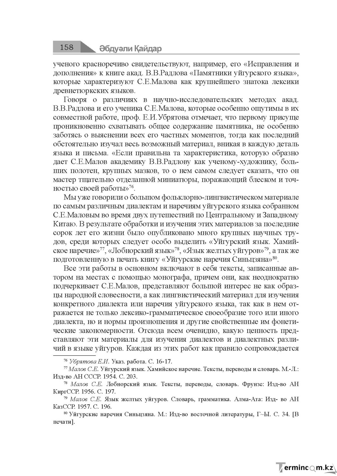 Бет 158