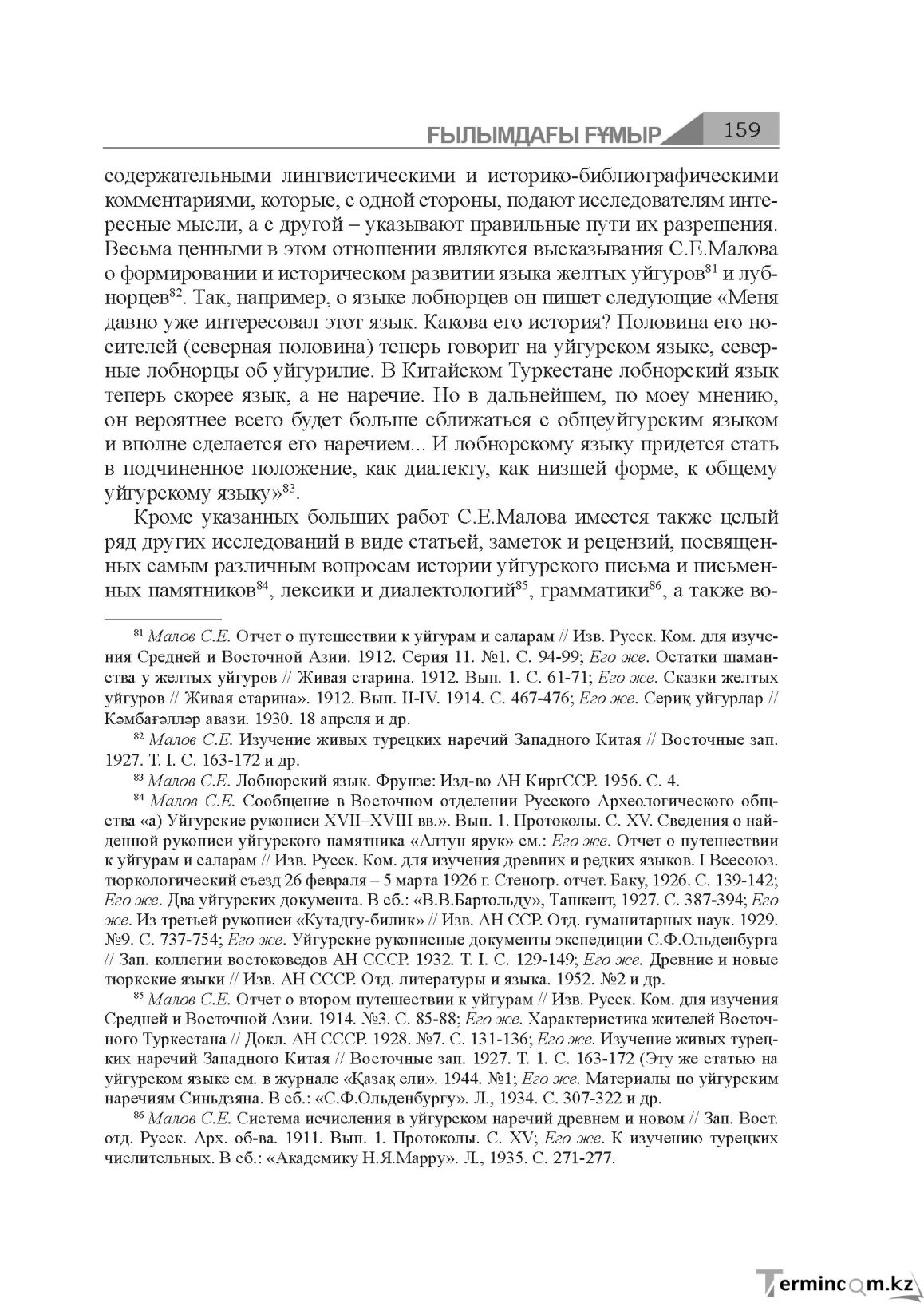 Бет 159