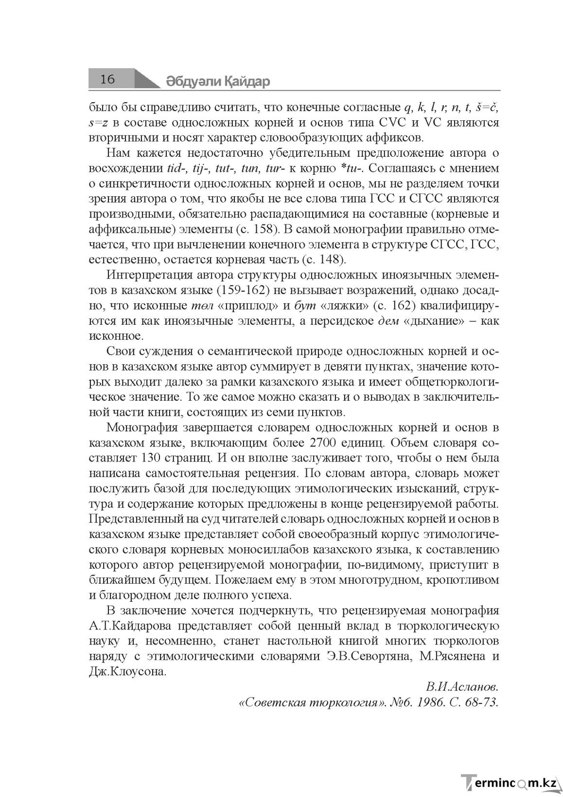 Бет 16