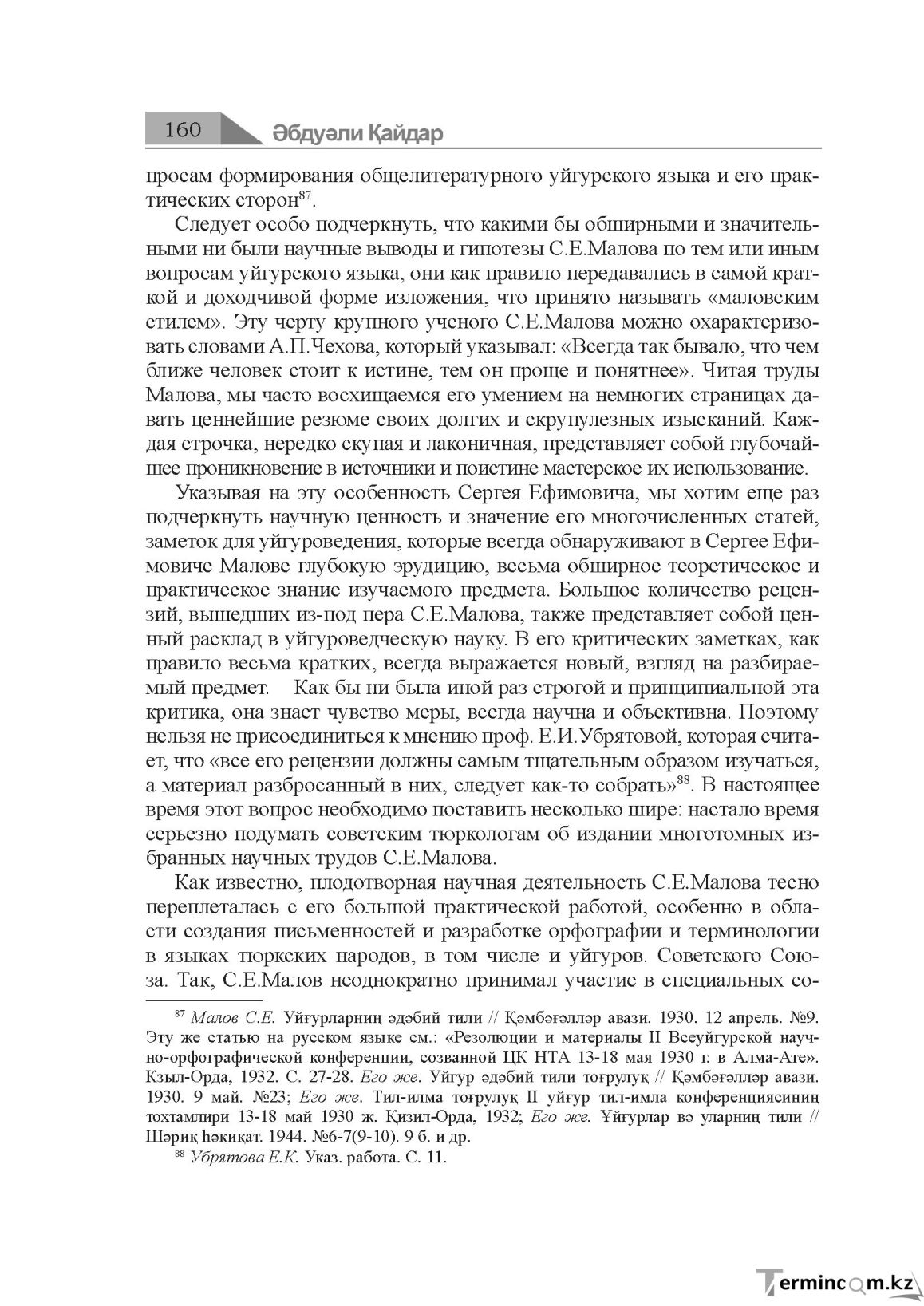 Бет 160
