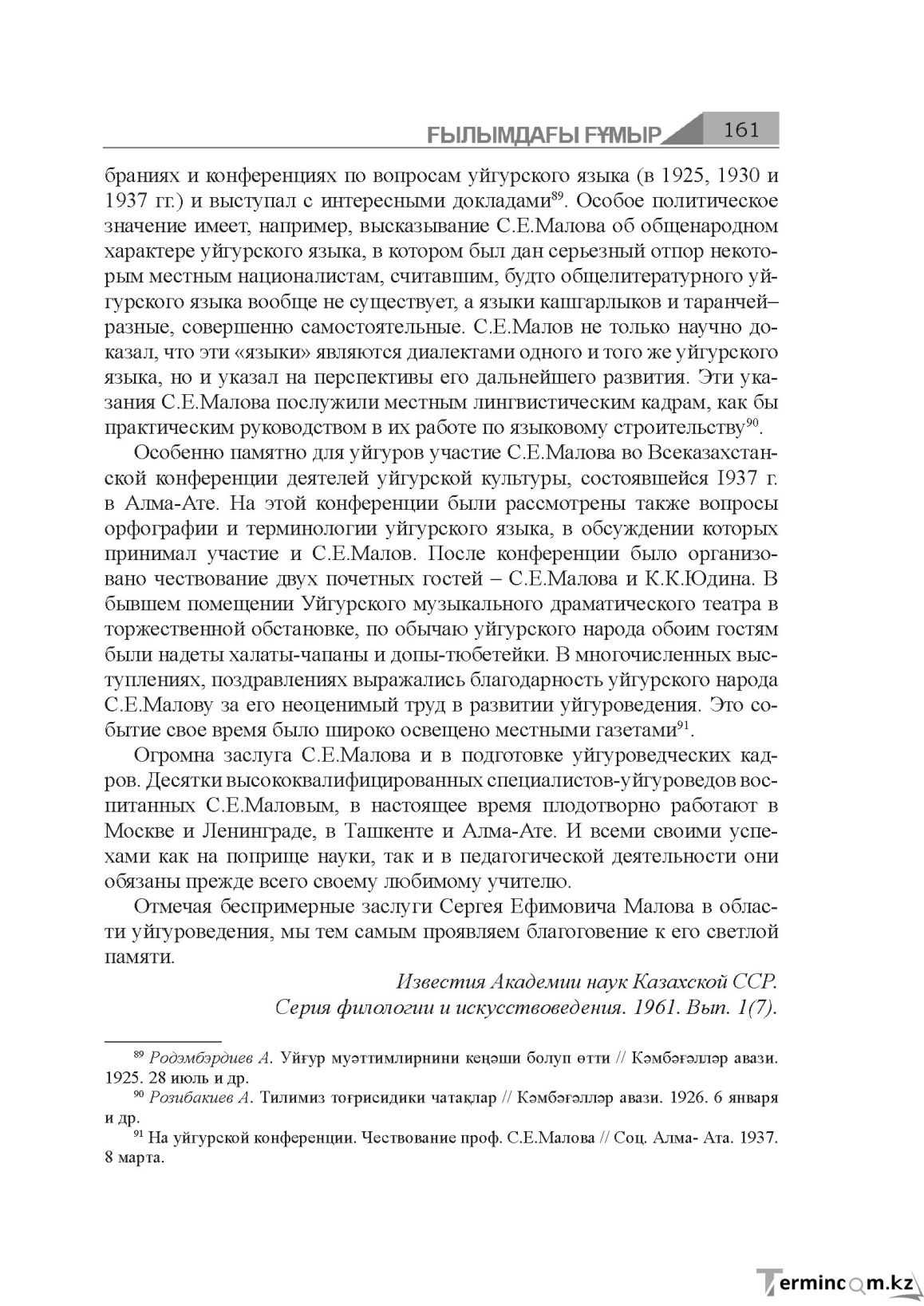 Бет 161