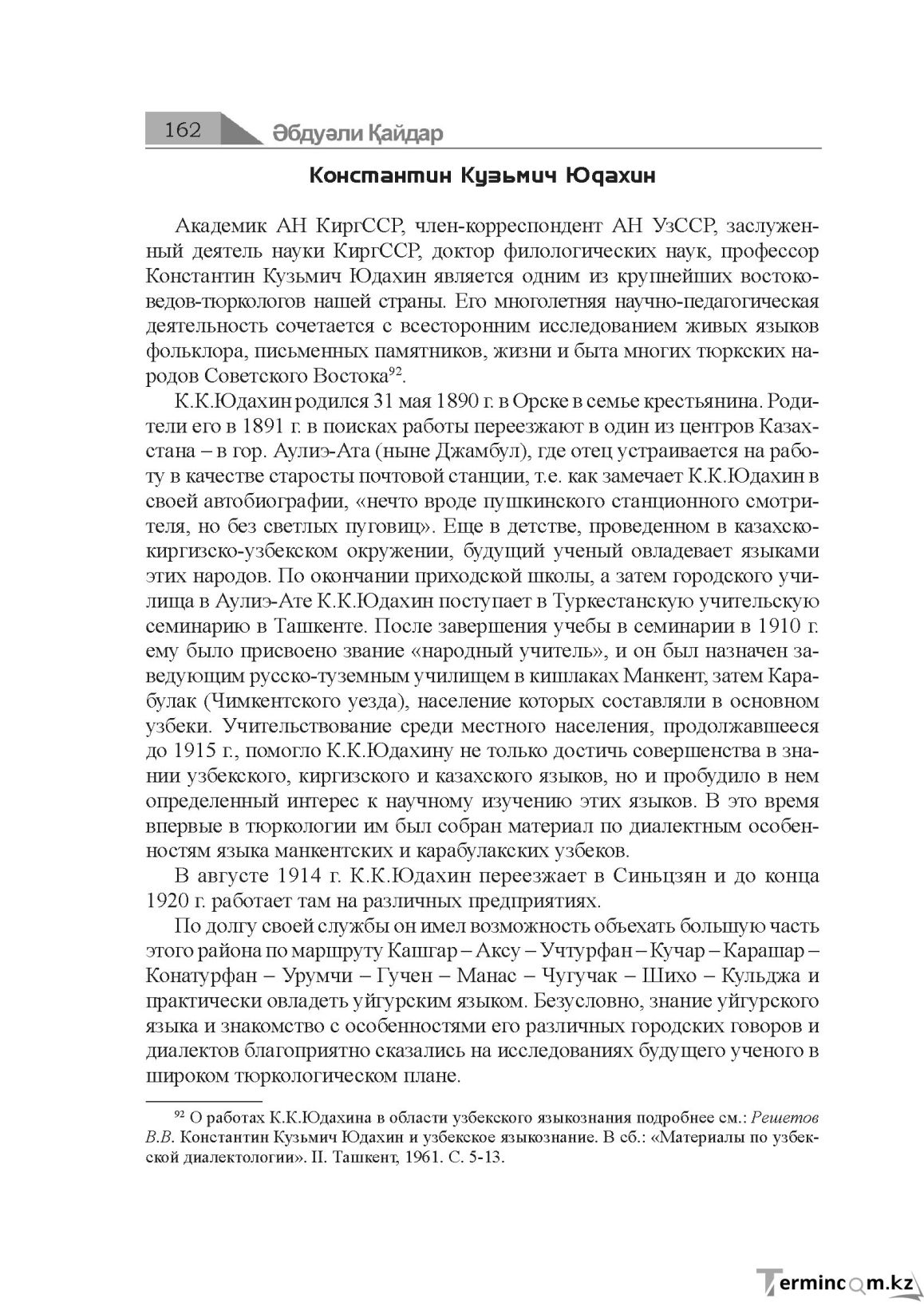 Бет 162