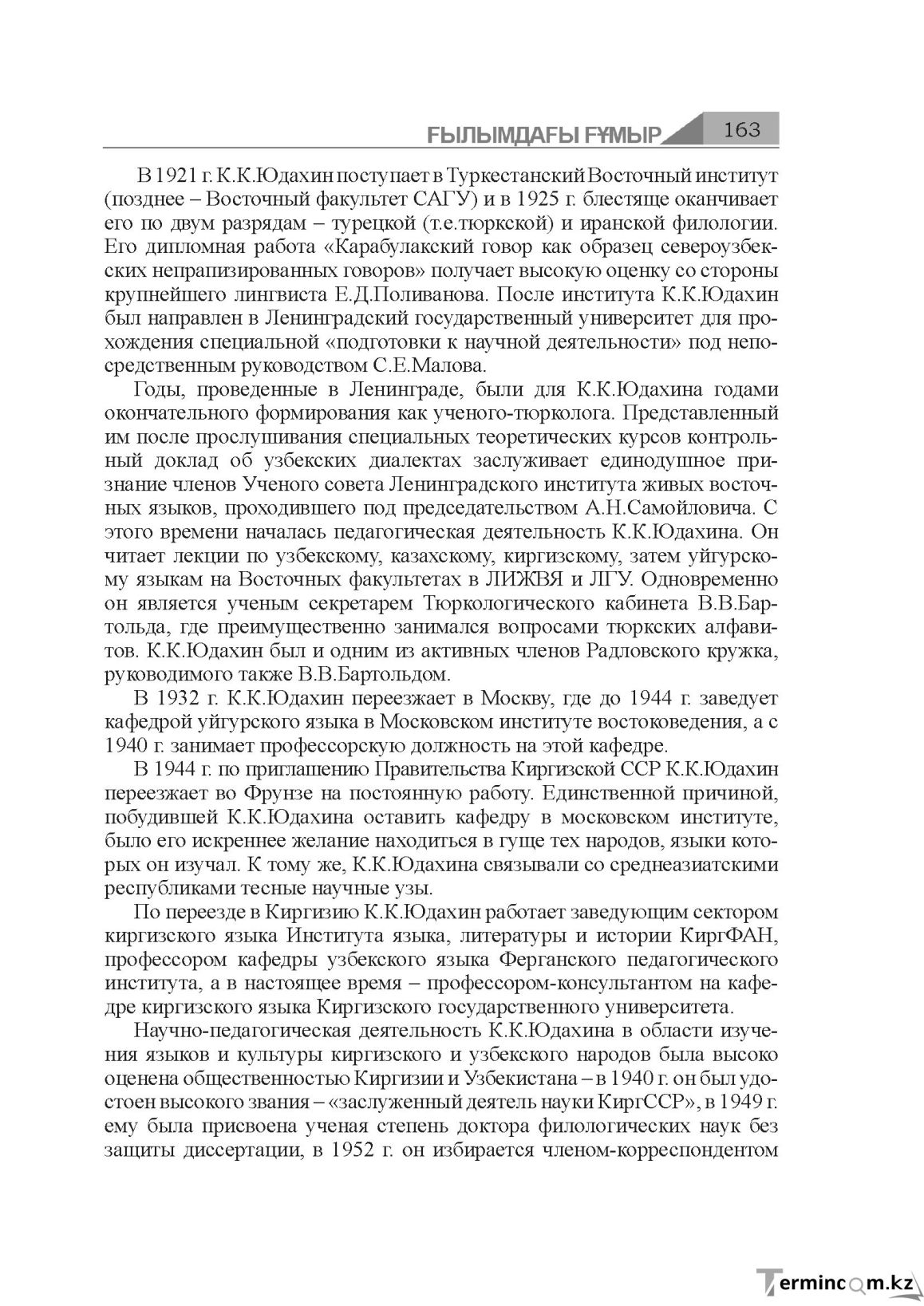 Бет 163