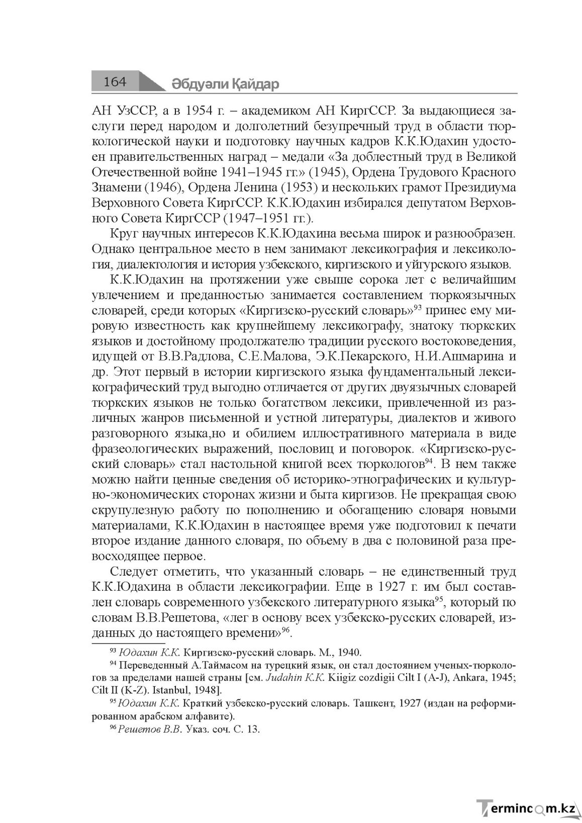 Бет 164