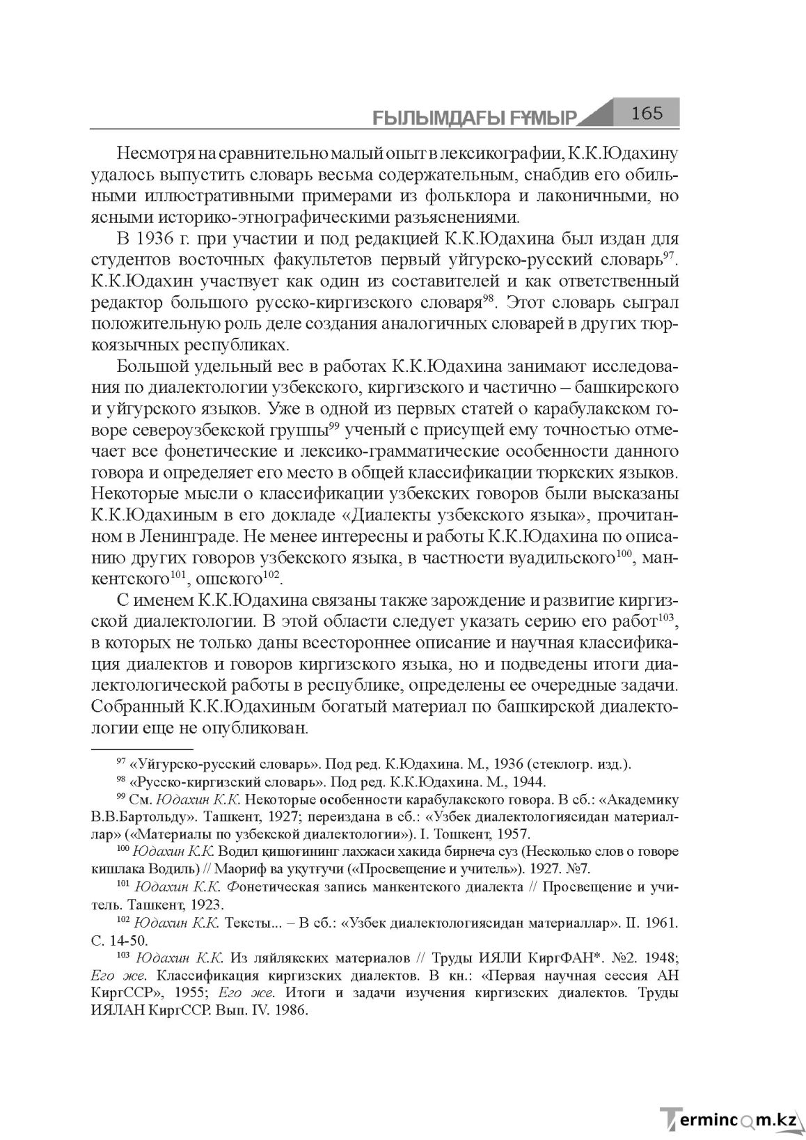 Бет 165