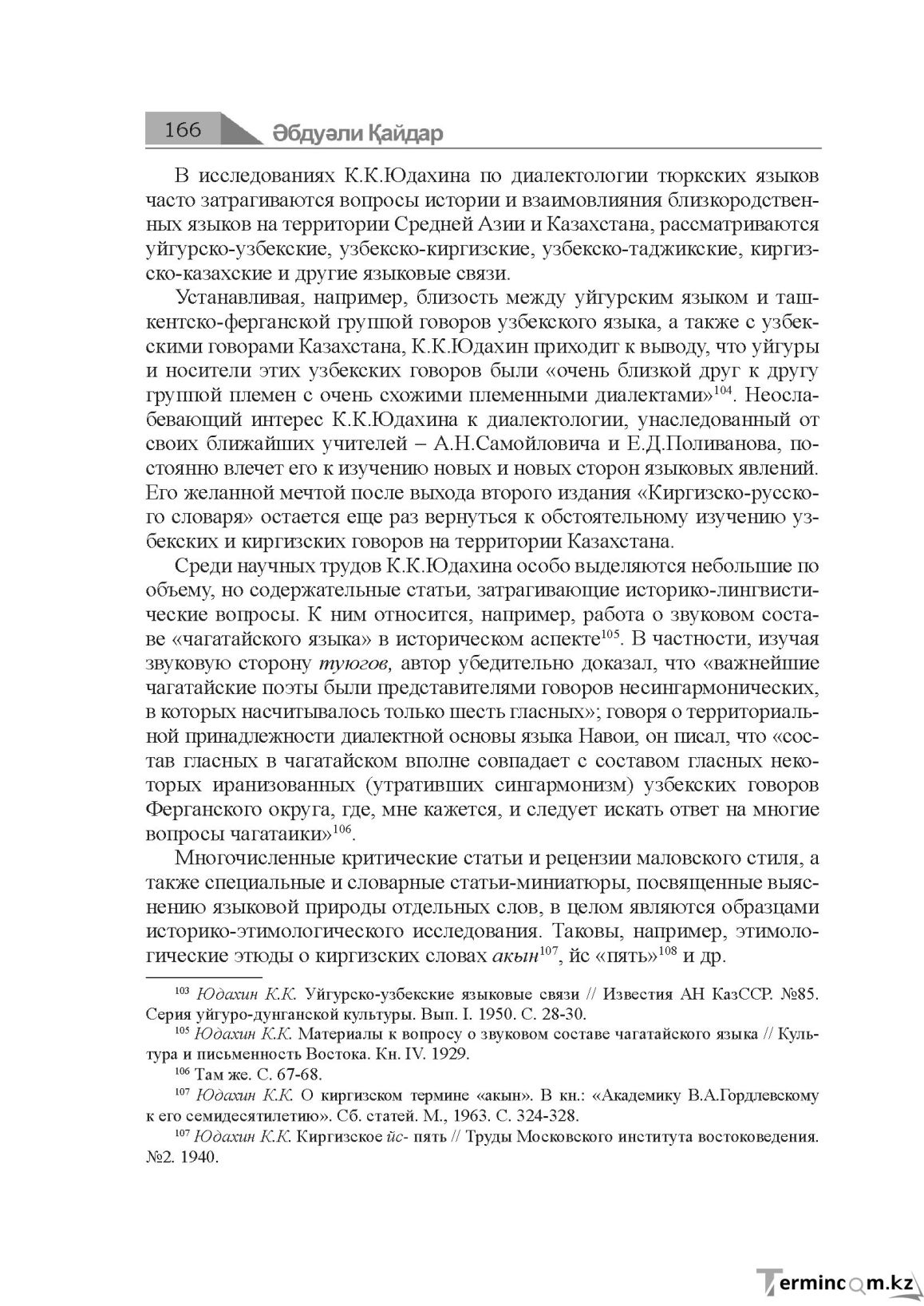 Бет 166