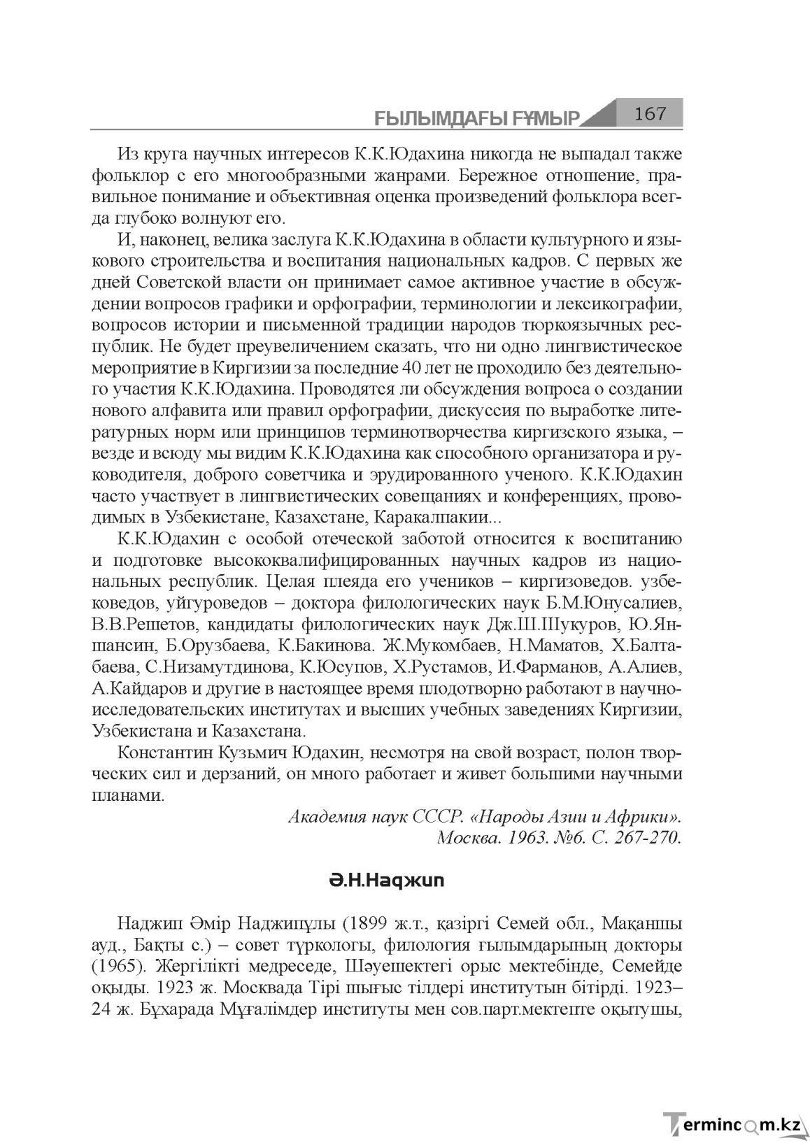 Бет 167