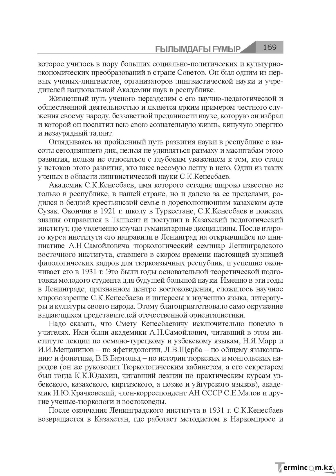 Бет 169