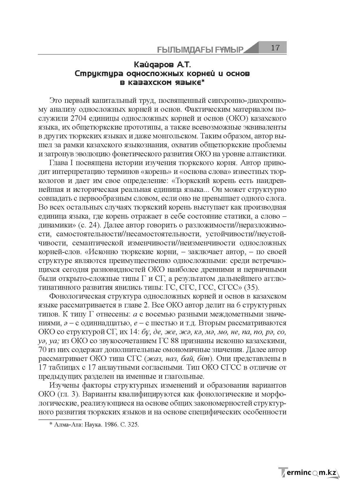 Бет 17