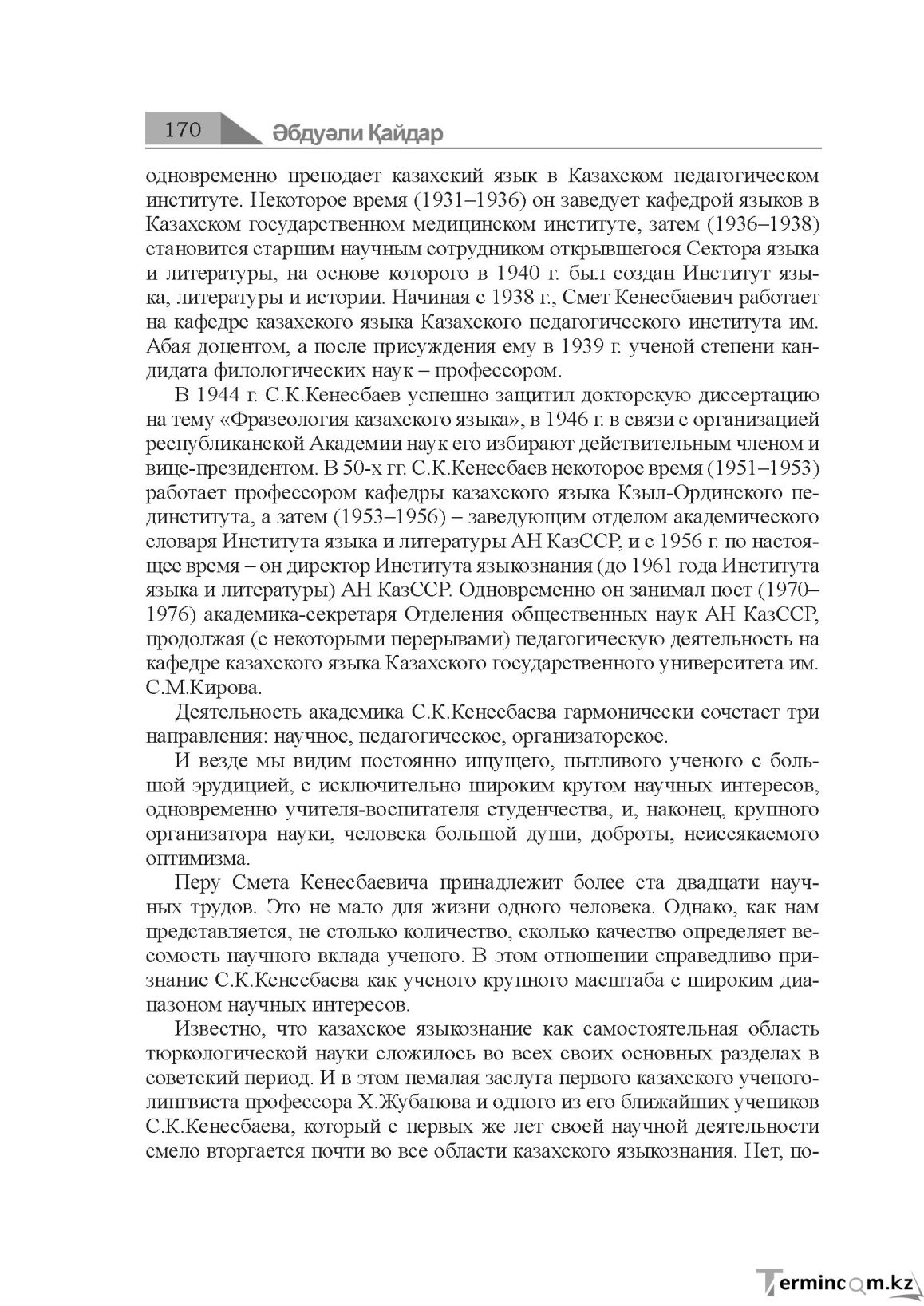 Бет 170