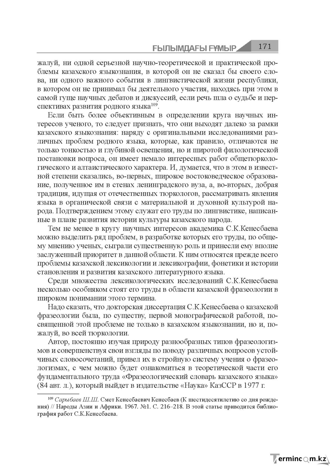 Бет 171