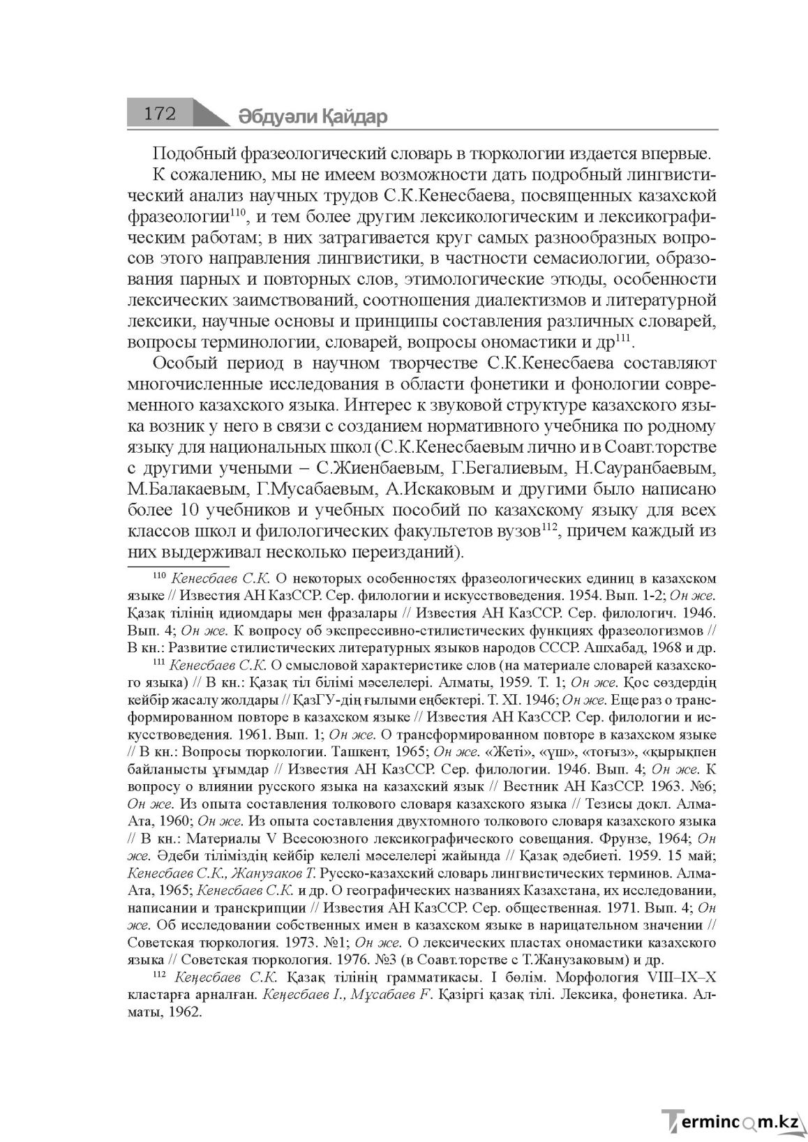 Бет 172