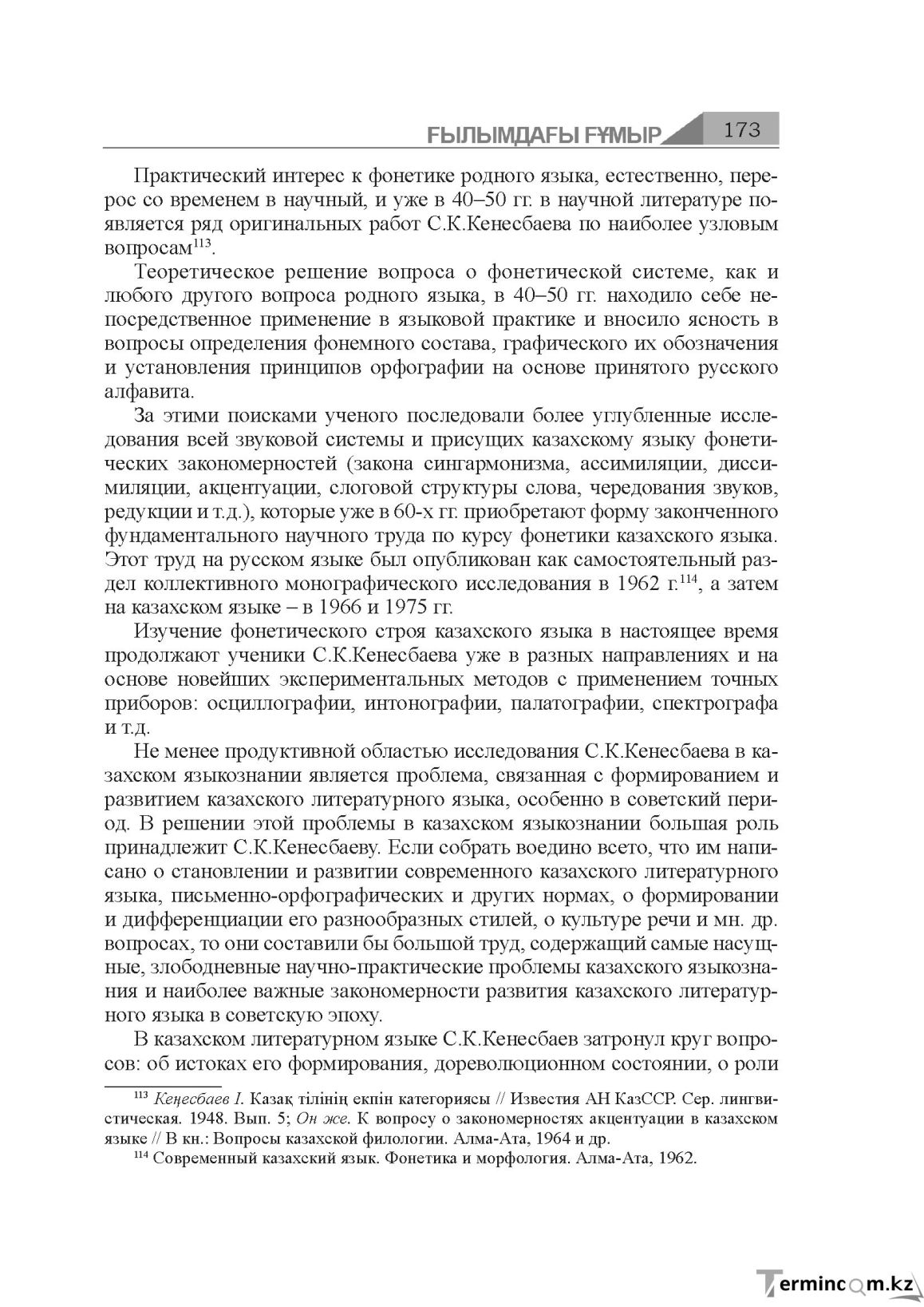 Бет 173