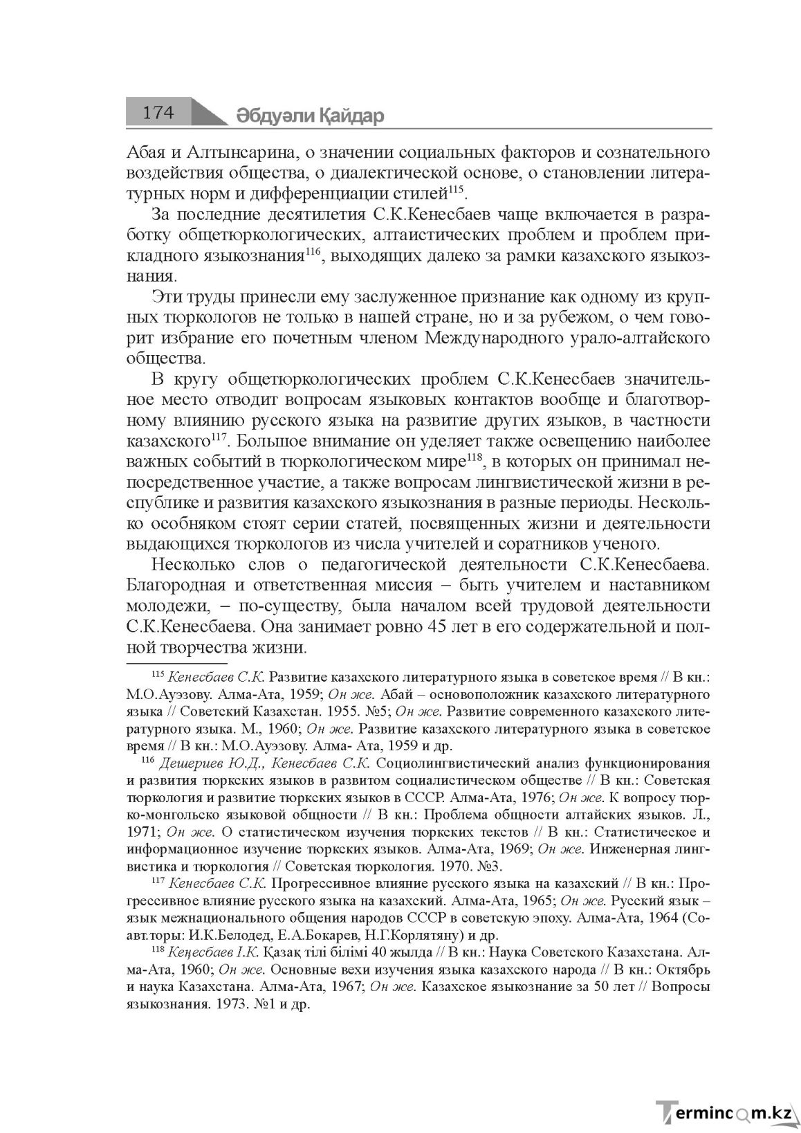 Бет 174