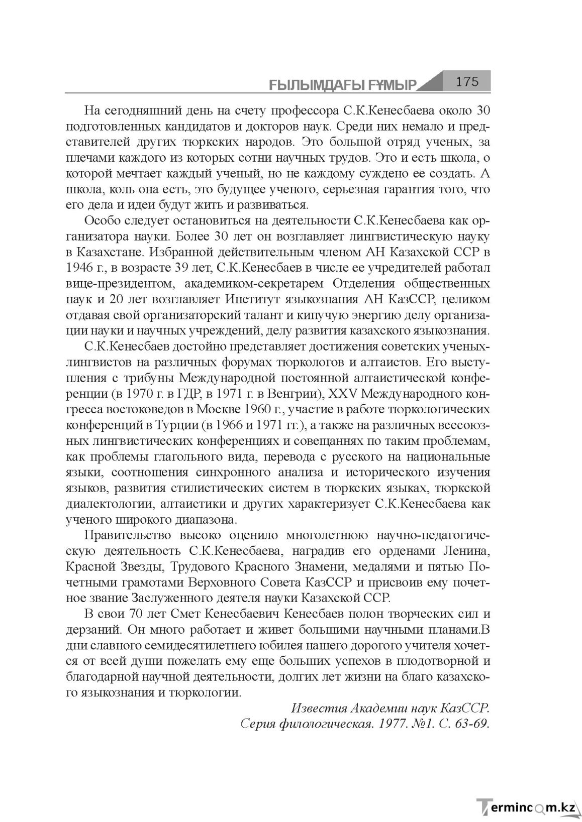 Бет 175