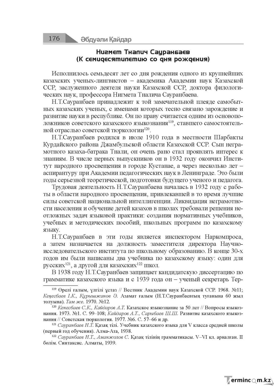 Бет 176