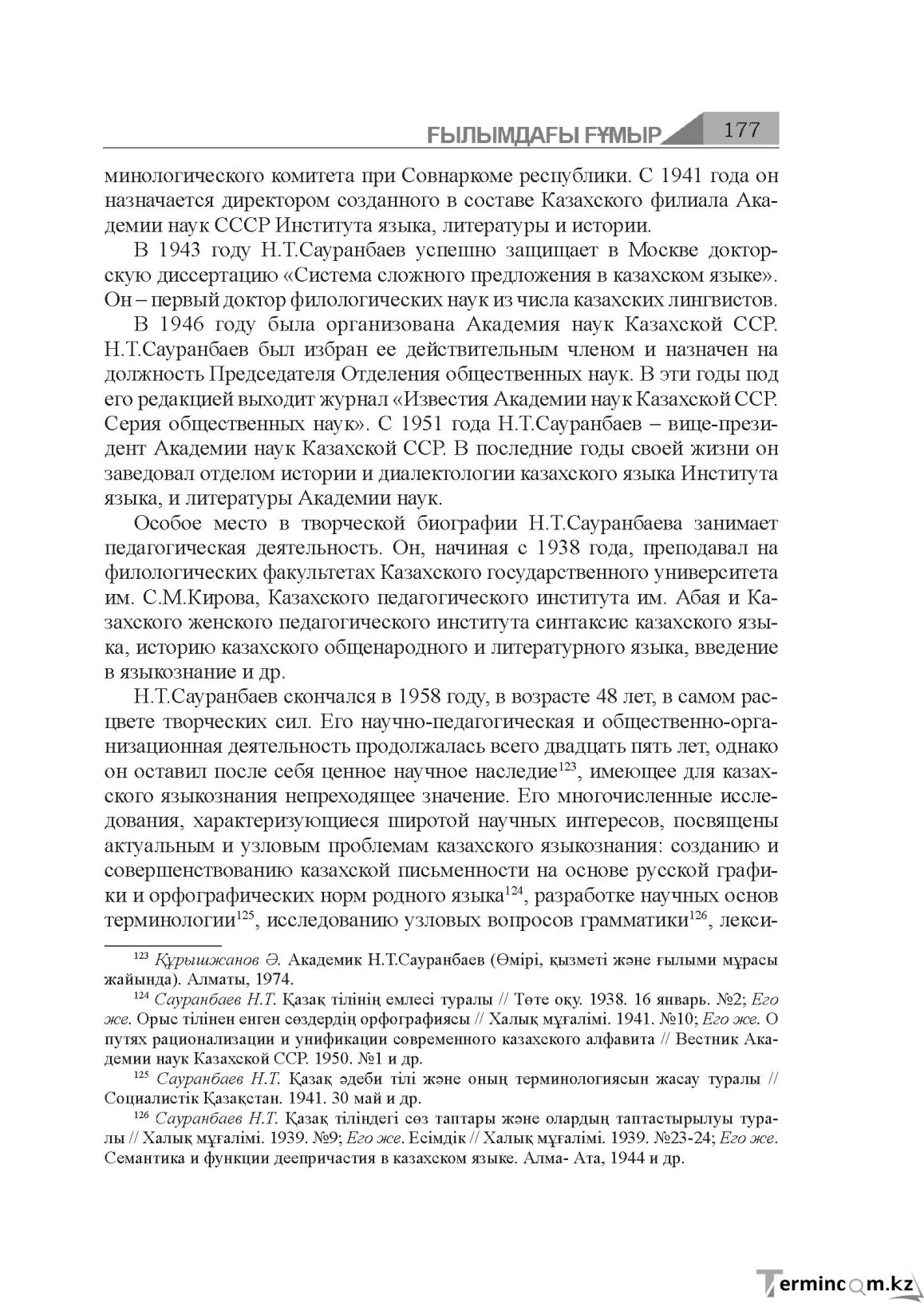 Бет 177