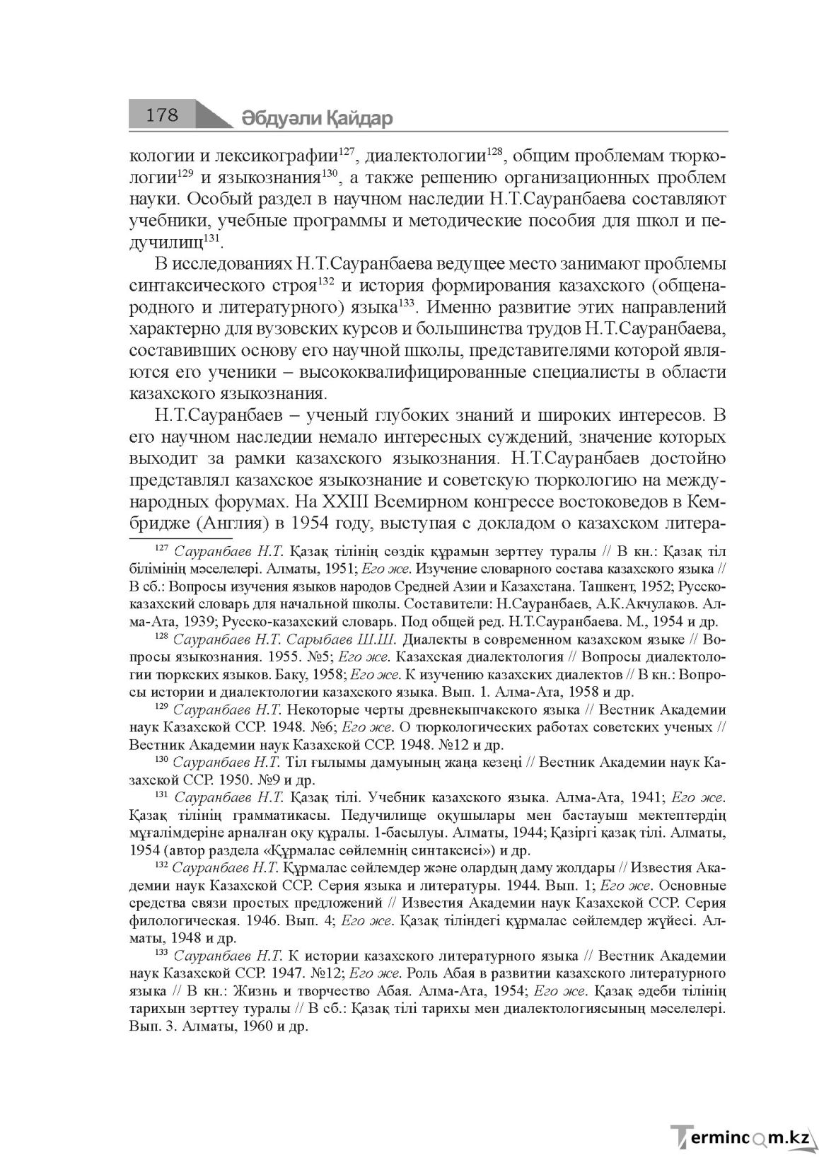 Бет 178