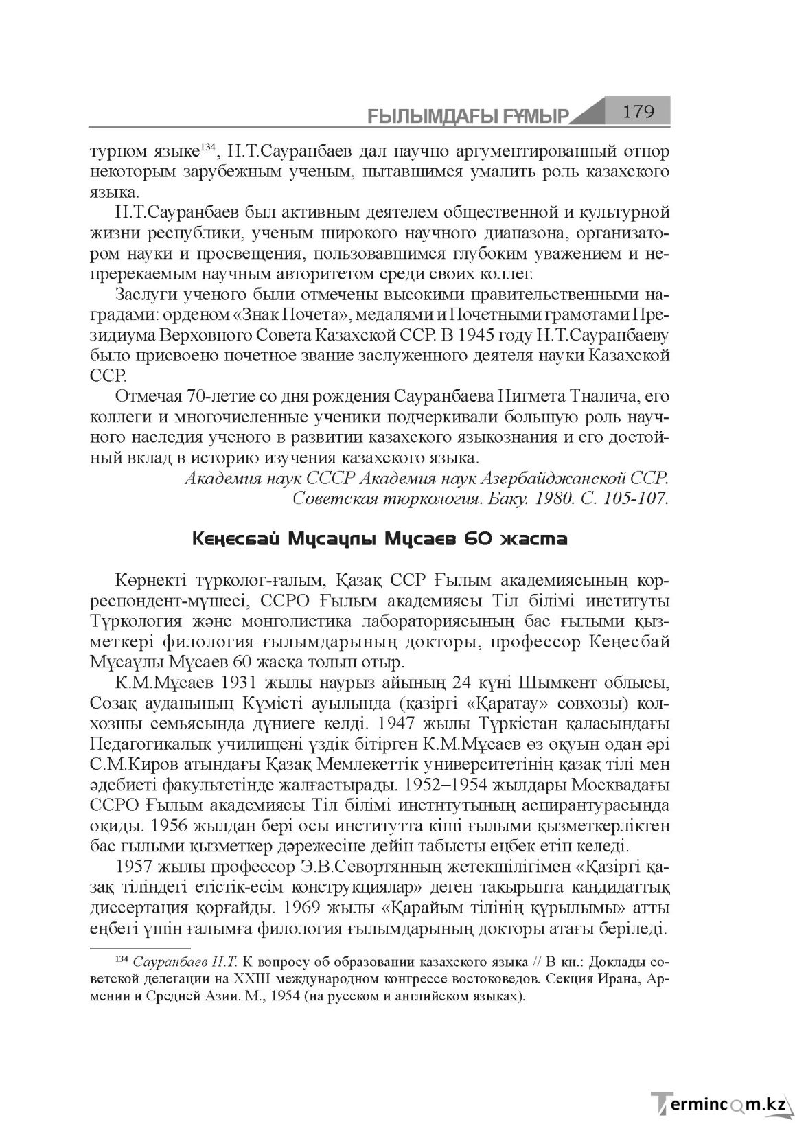 Бет 179