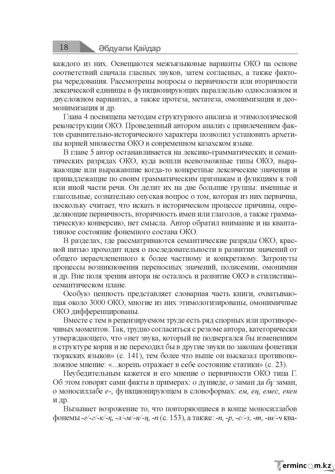 Бет 18