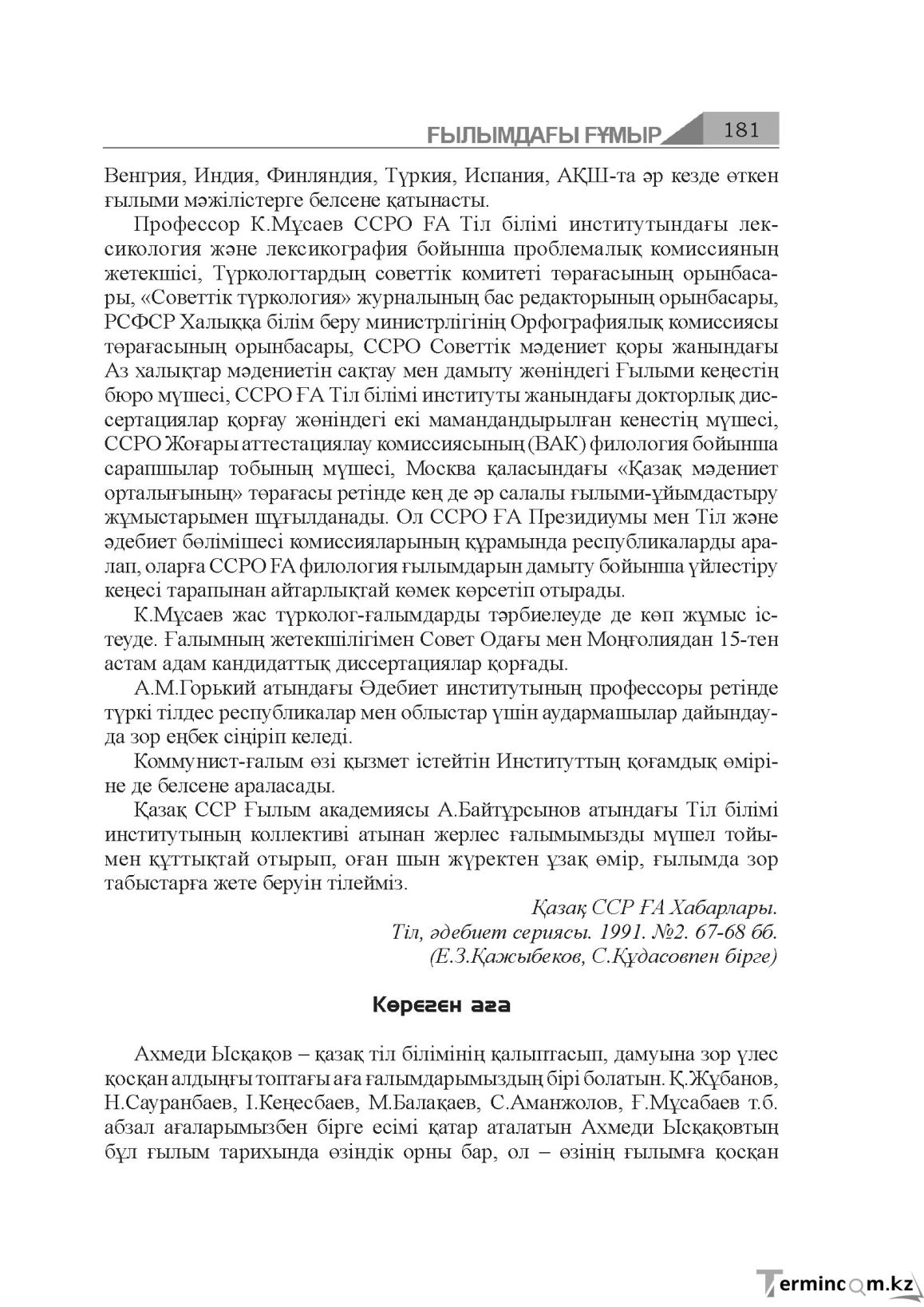 Бет 181