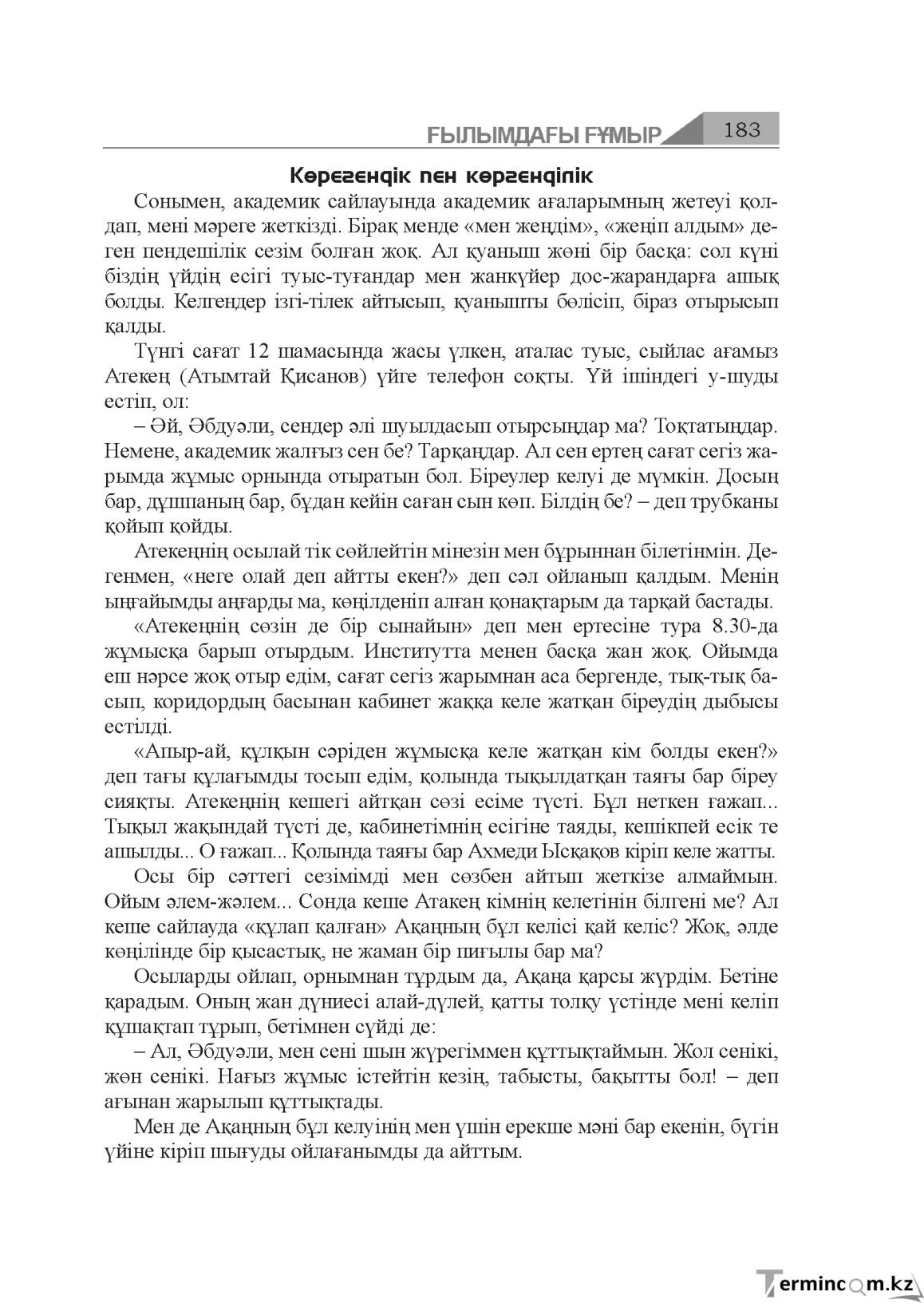 Бет 183