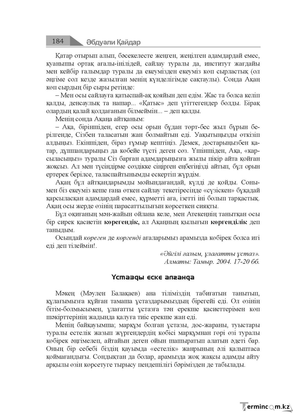 Бет 184
