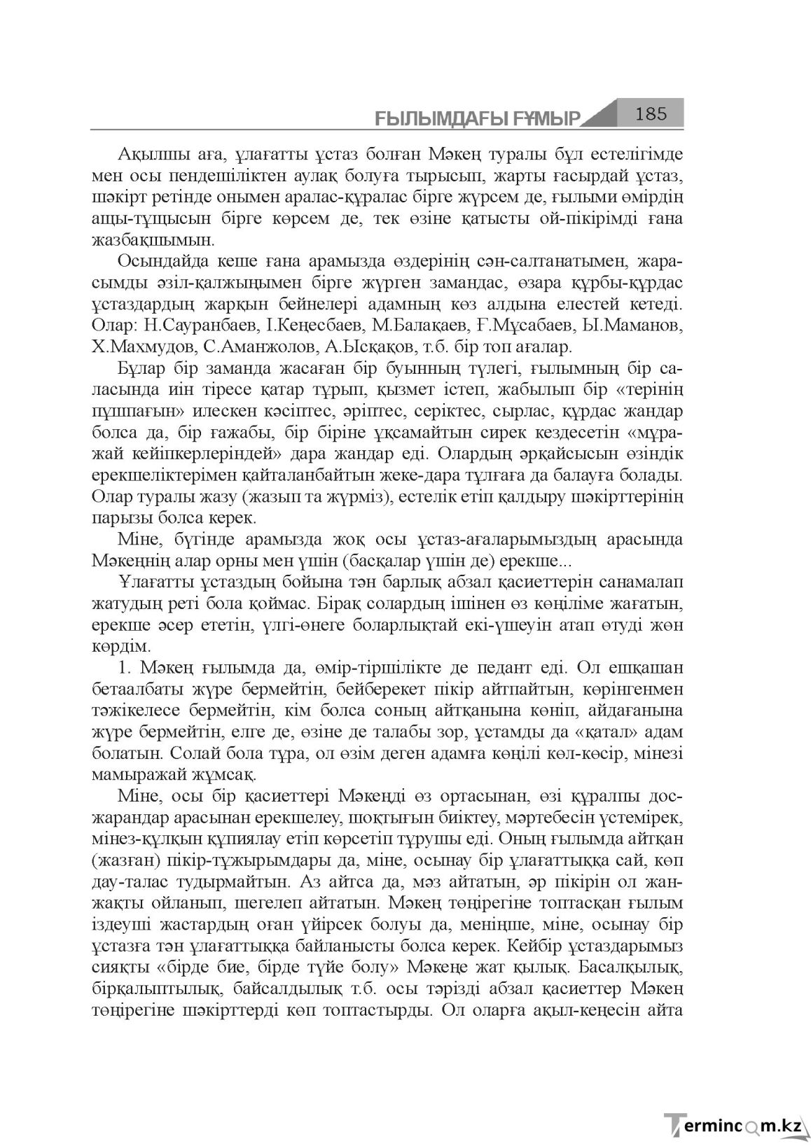 Бет 185