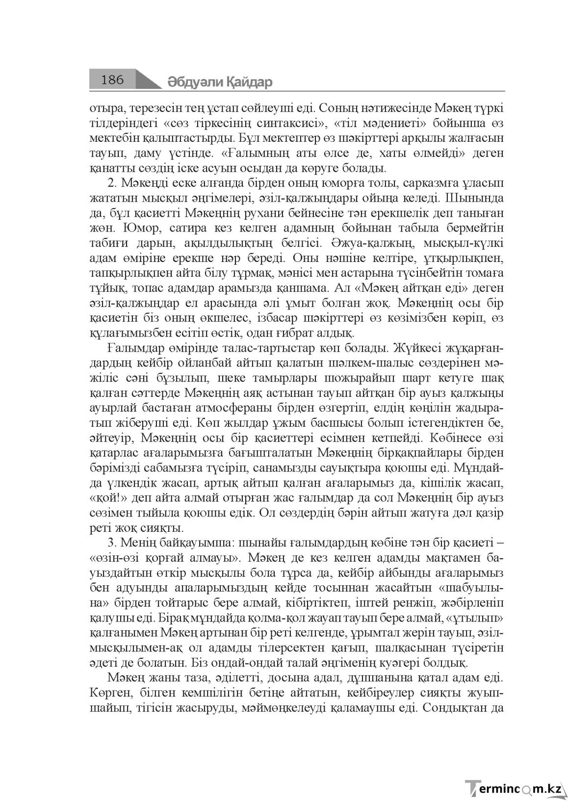Бет 186