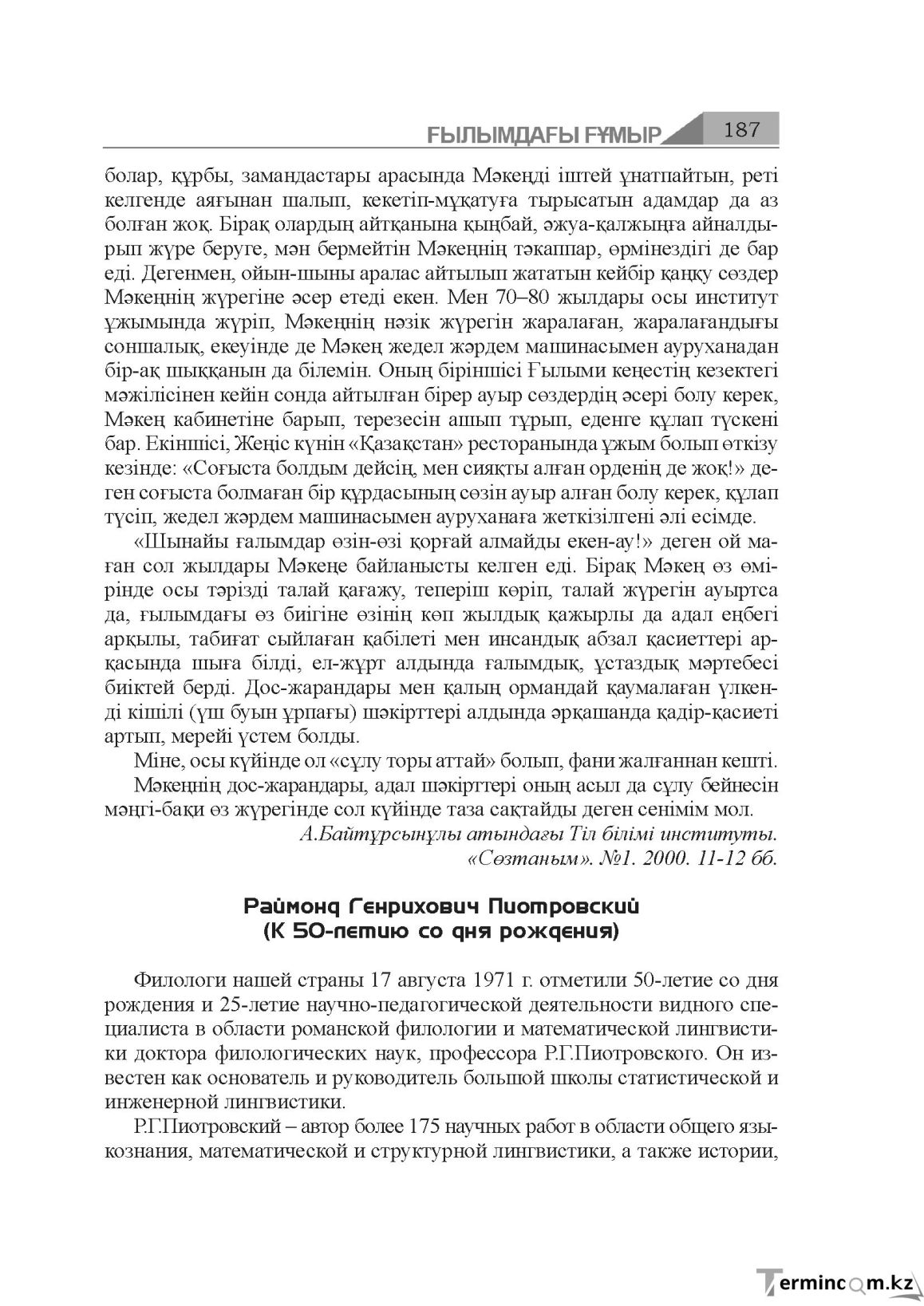 Бет 187