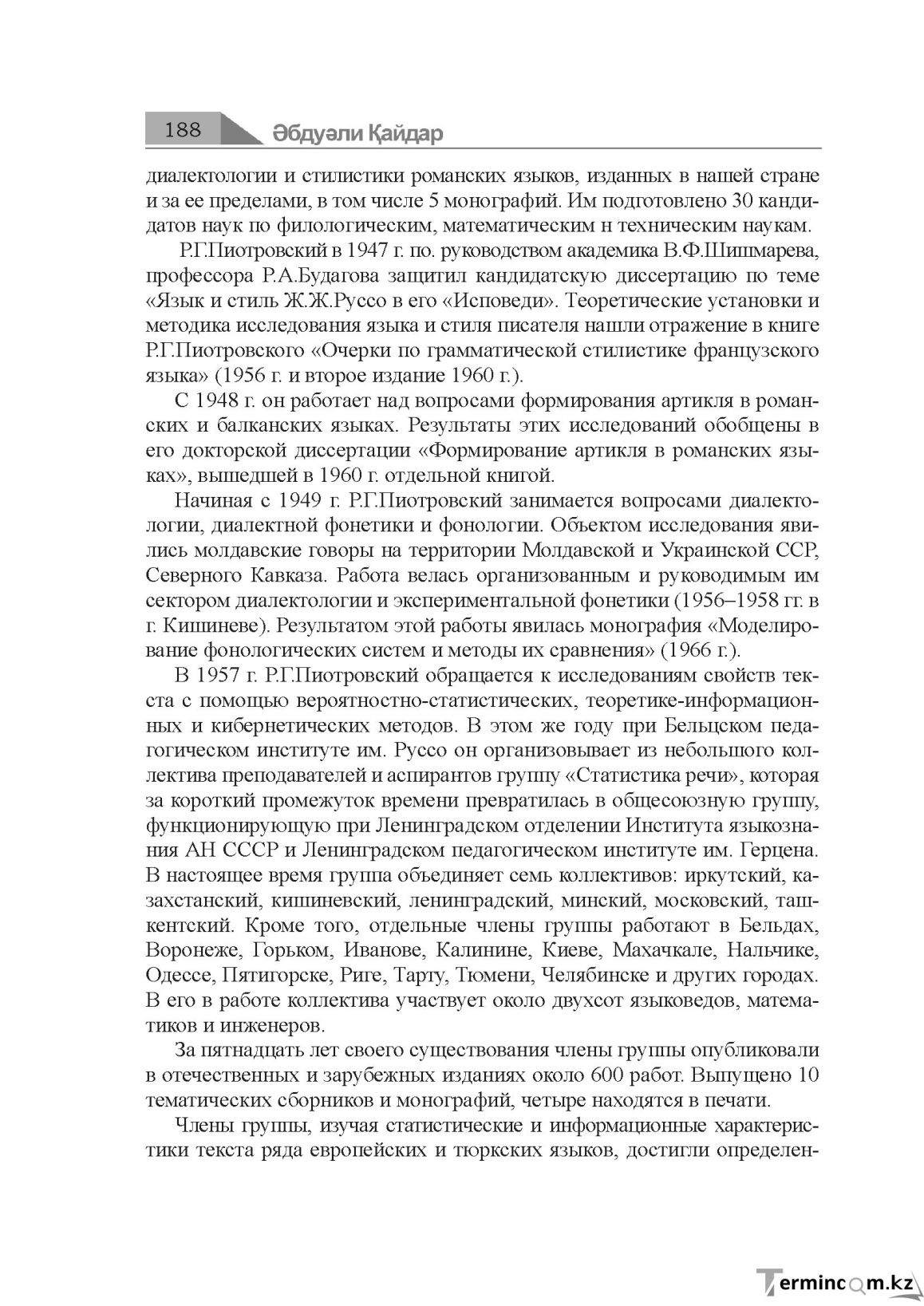 Бет 188
