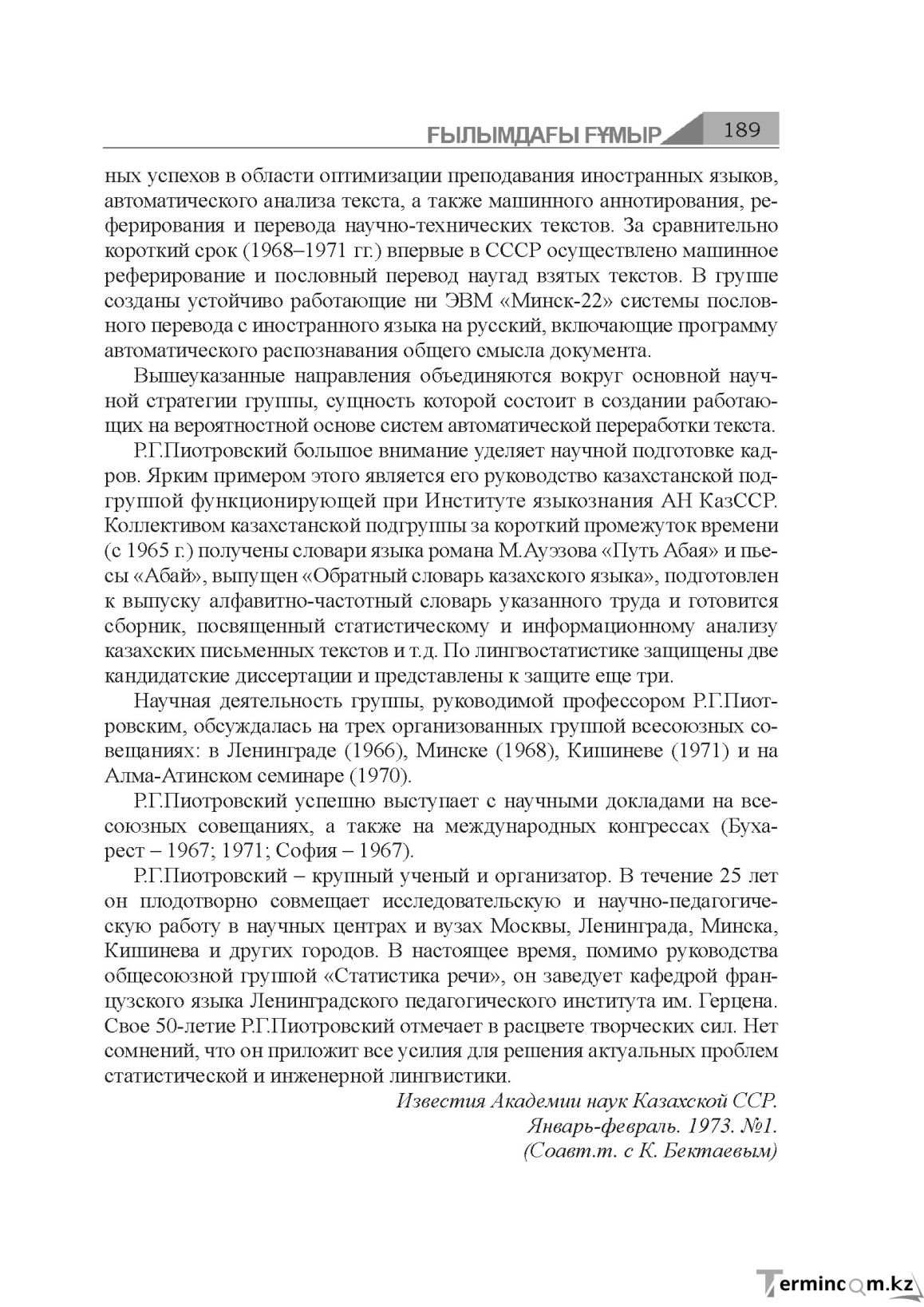 Бет 189