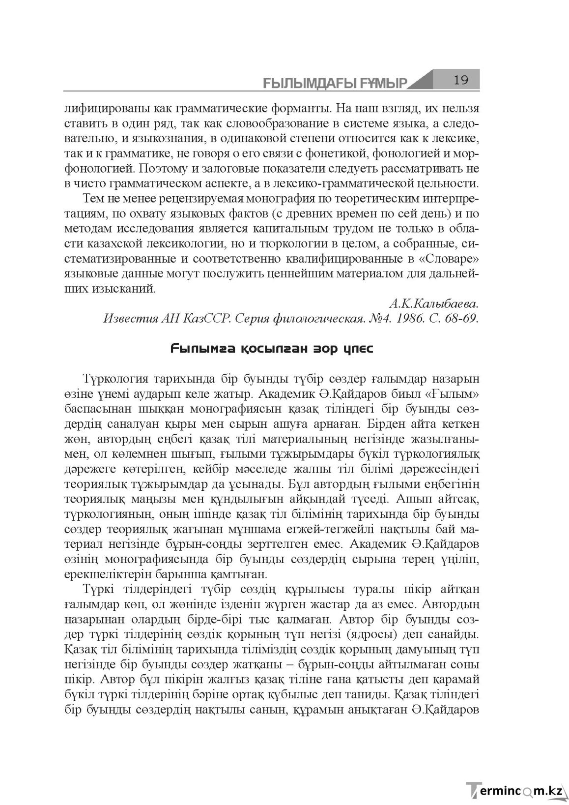 Бет 19