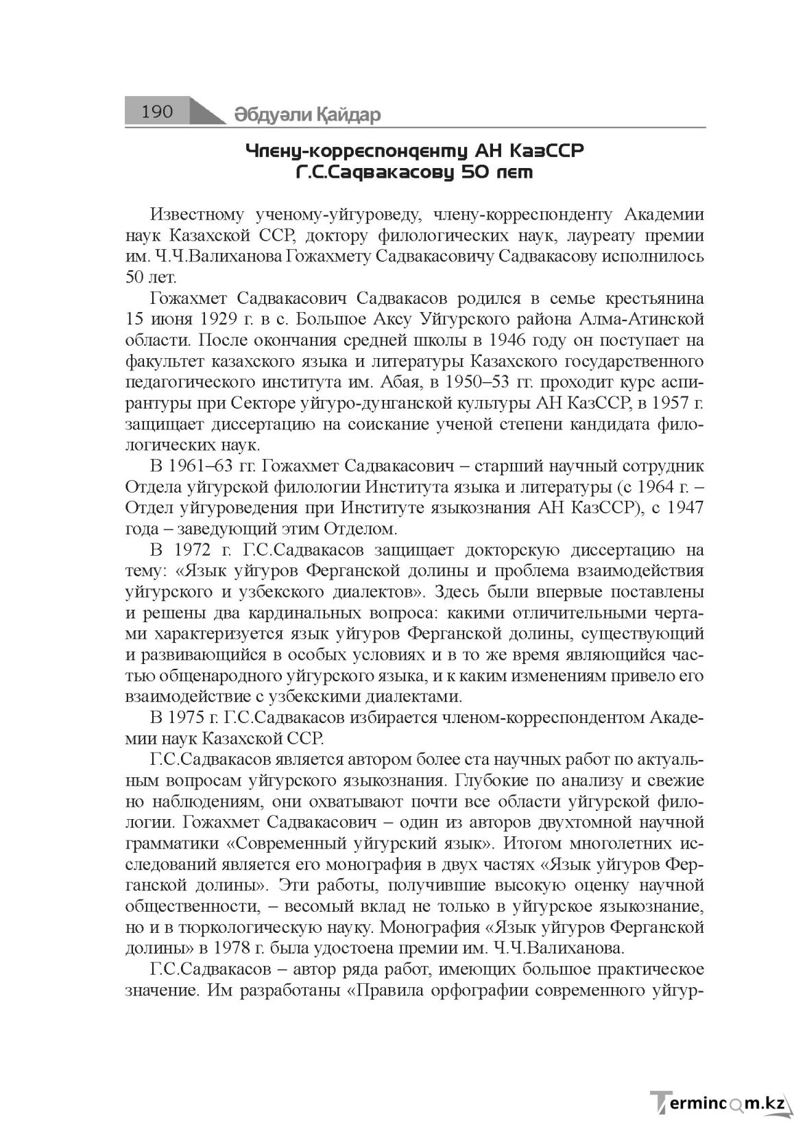 Бет 190