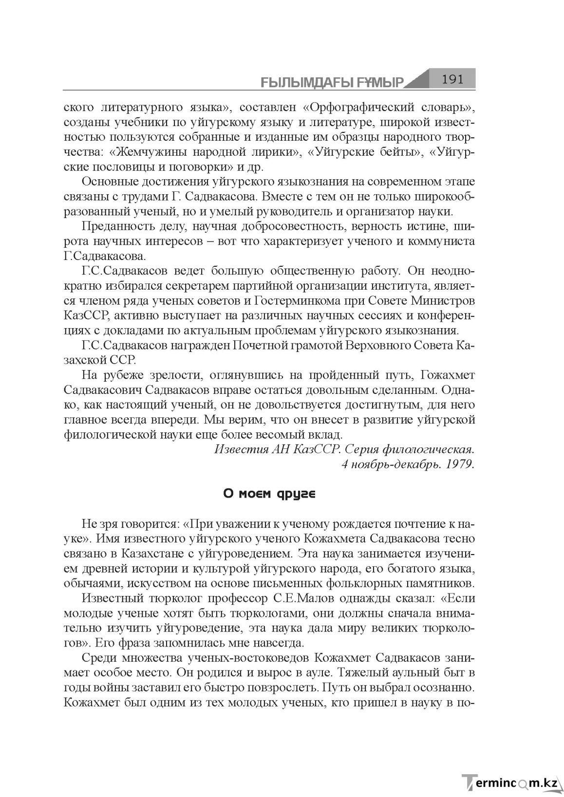 Бет 191