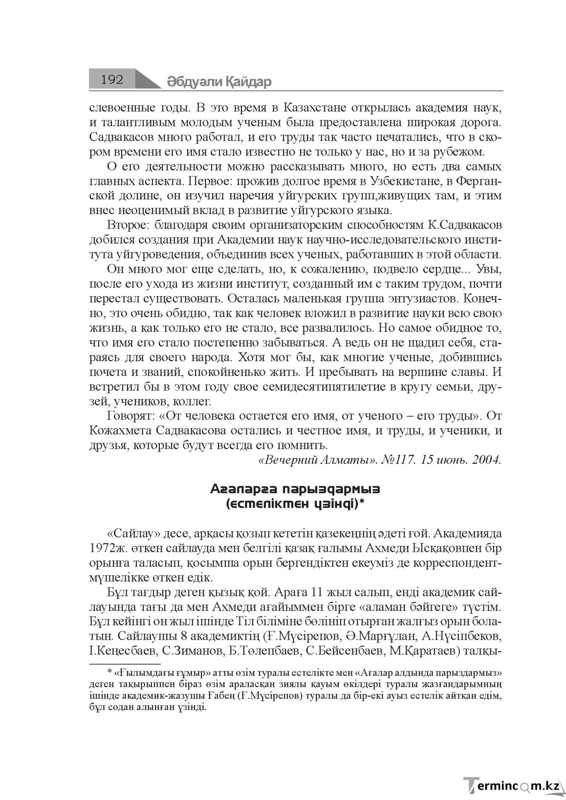 Бет 192