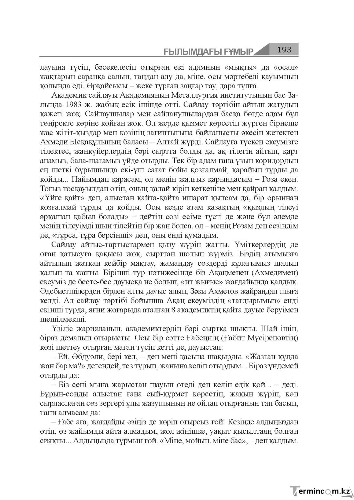 Бет 193