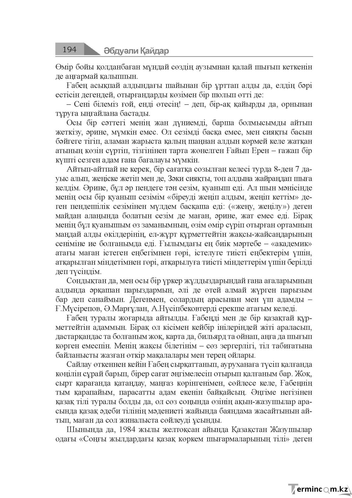 Бет 194